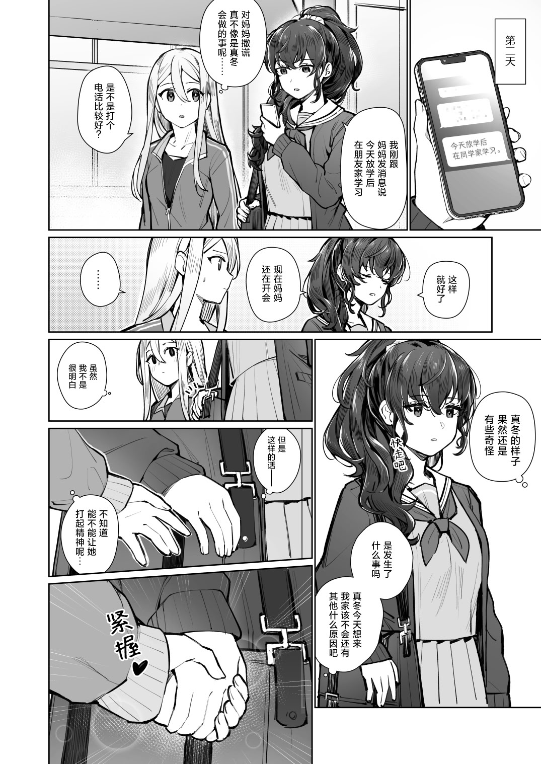 [日本漫画] [ゲB] 禁じられた恋の唄 (プロジェクトセカイ) 单本,巨乳大奶,露出,内衣#[24P]-10