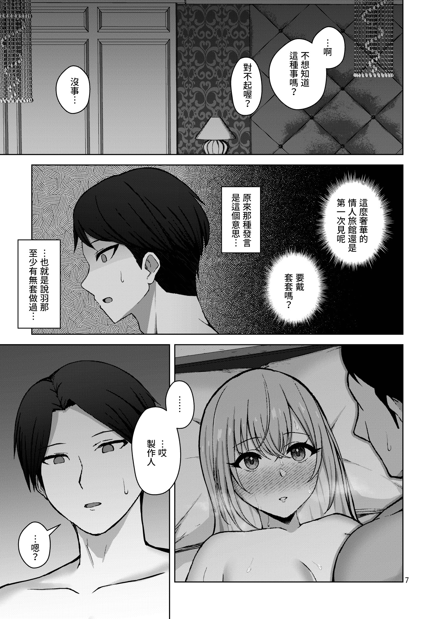 [日本漫画] [surface tremble (水面ルリ)] 聴きたい？ (アイドルマスター シャイニーカラーズ) 单本,巨乳大奶,露出,大阴茎#[16P]-7