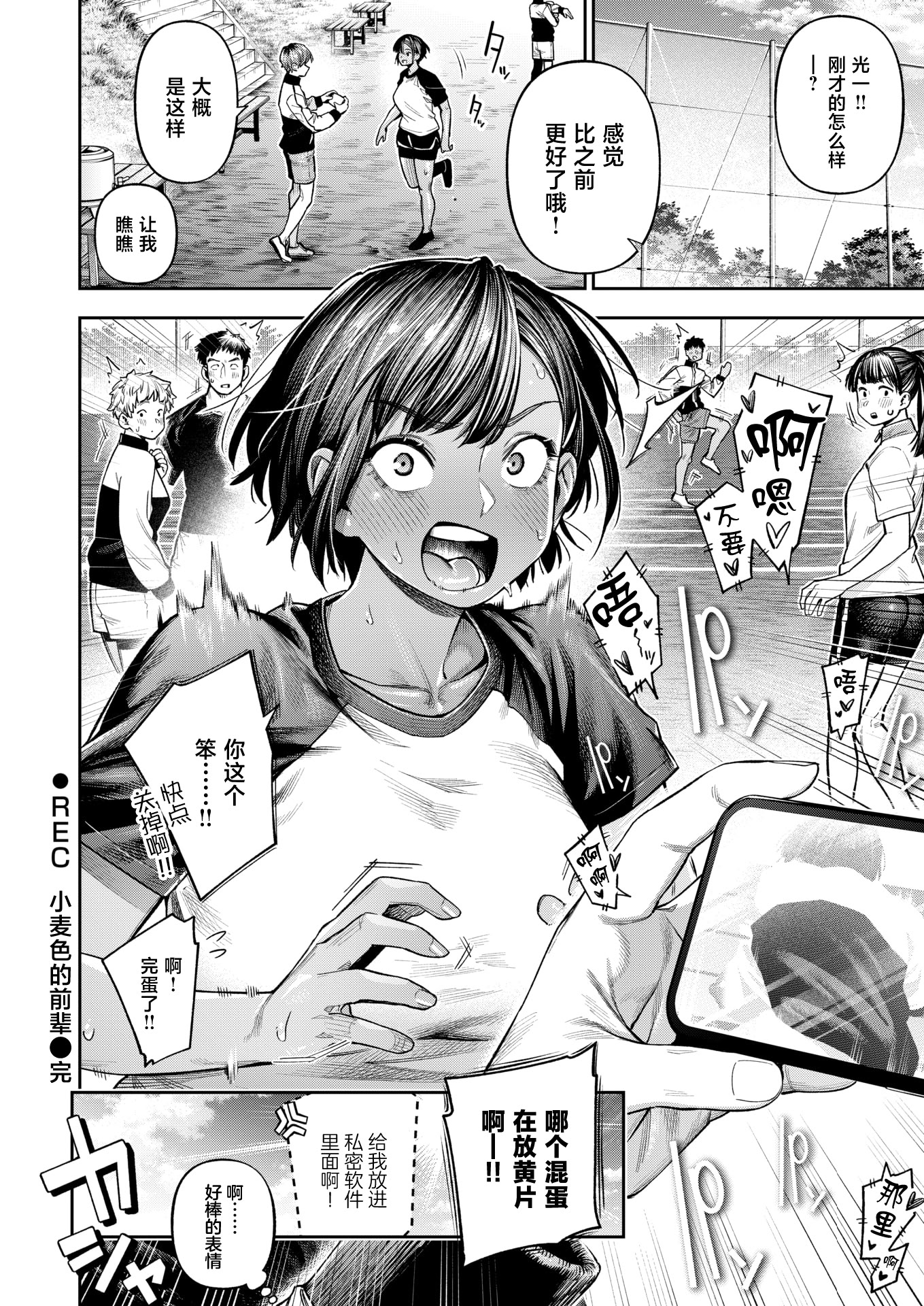 [日本漫画] [戌森四朗] ●REC 小麦色の先輩(COMIC 失楽天 2026年4月号) [中国翻訳] [DL版] 单本,巨乳大奶,女学生#[27P]-27