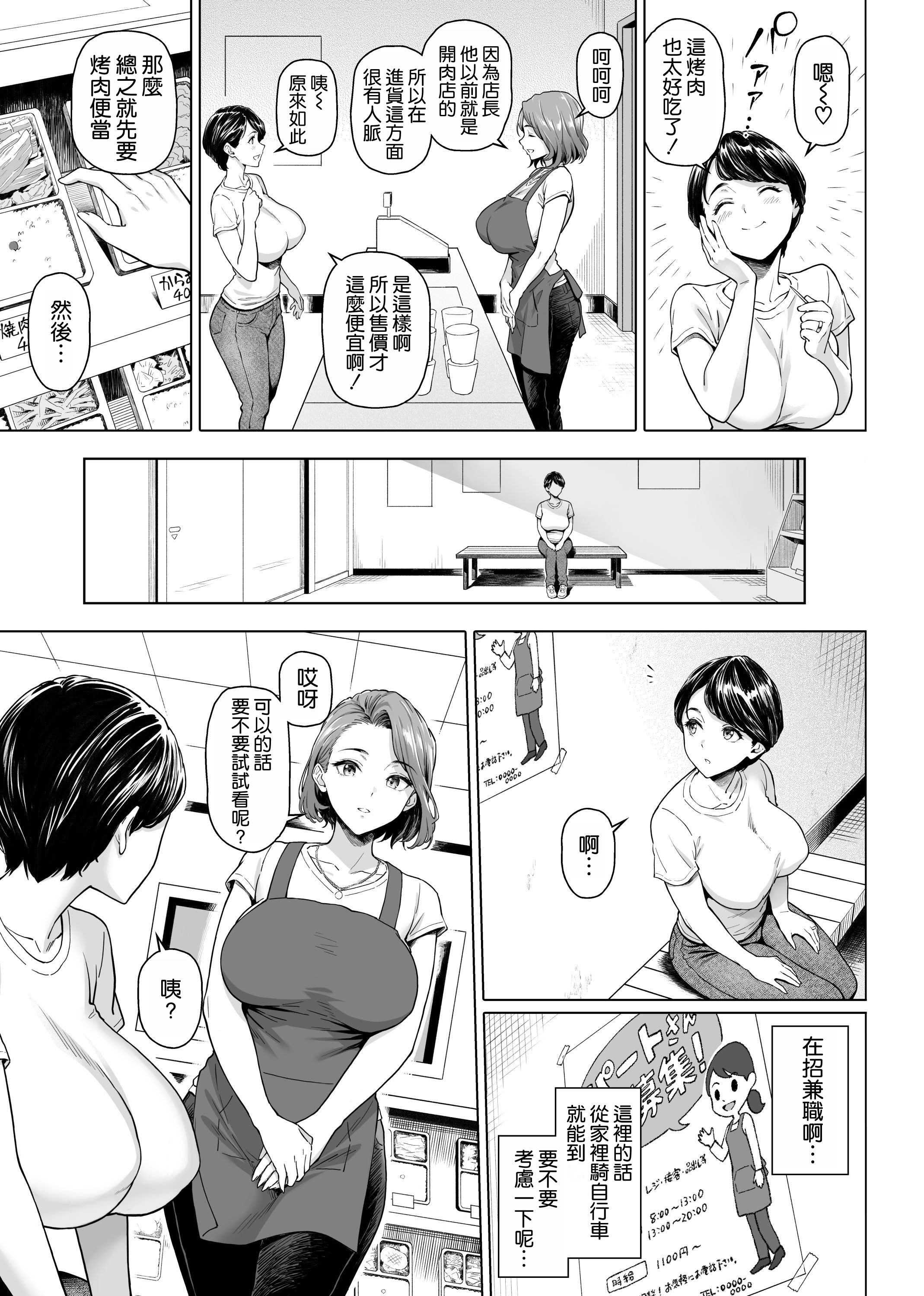 [日本漫画] [白野じん] お弁当屋さんの裏稼業 单本,巨乳大奶,露出,大阴茎#[26P]-7