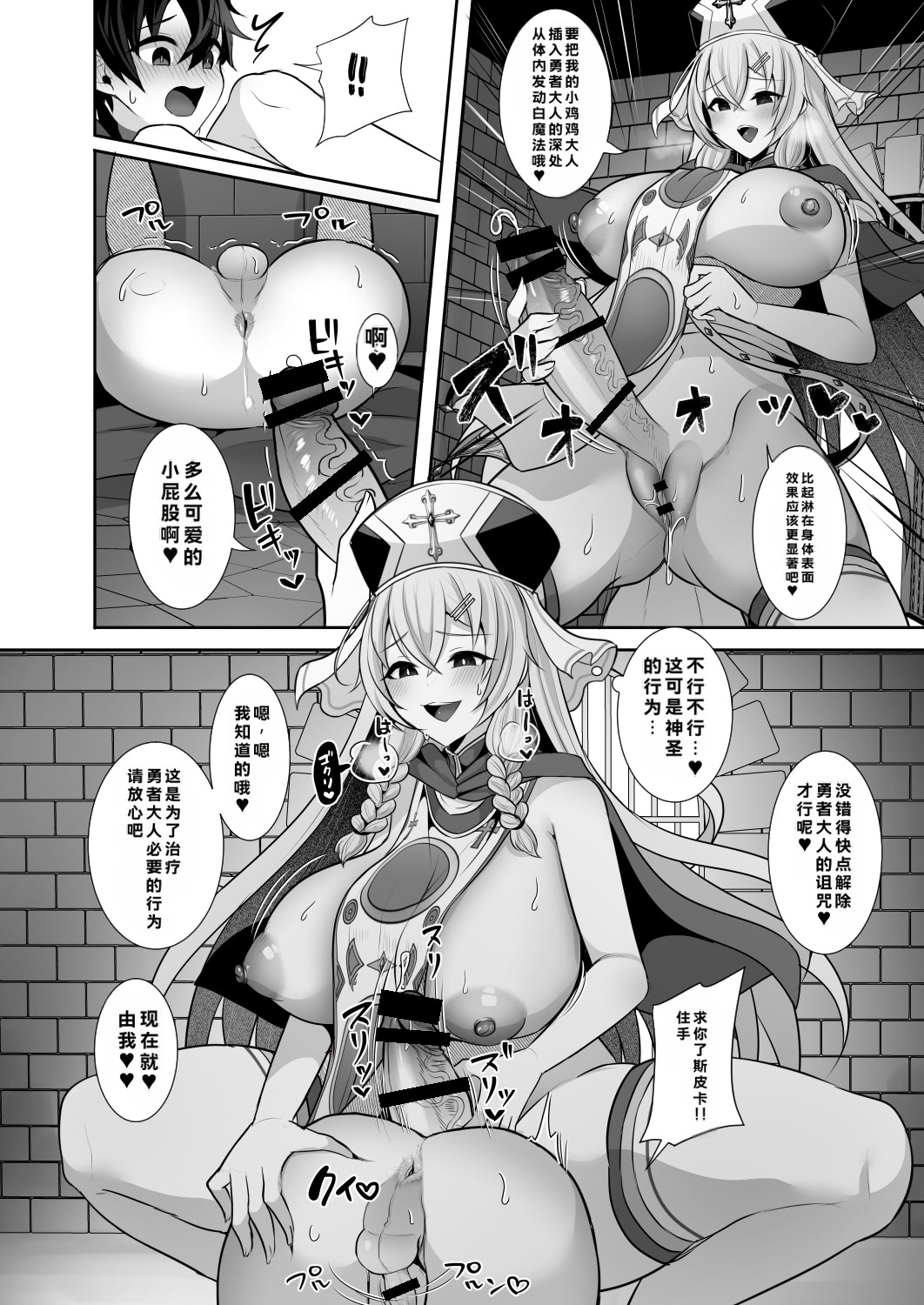 [日本漫画] [ドダメ屋さん (るんるん)] 常識改変でふたなりちんぽを信仰の対象にされた幼馴染の女神官に白濁の祝福を注がれる勇者様 单本,巨乳大奶,露出,大阴茎#[34P]-16