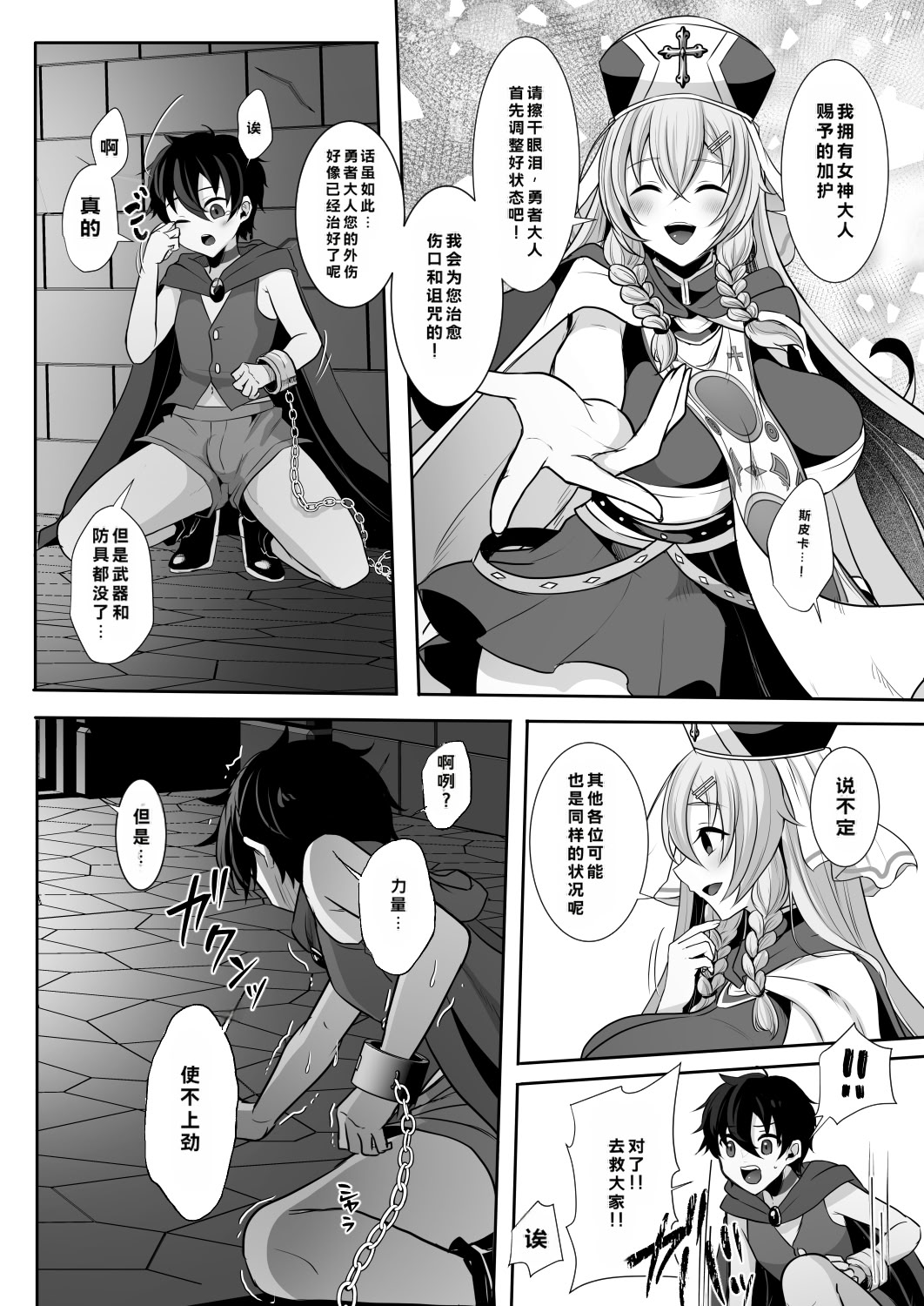 [日本漫画] [ドダメ屋さん (るんるん)] 常識改変でふたなりちんぽを信仰の対象にされた幼馴染の女神官に白濁の祝福を注がれる勇者様 单本,巨乳大奶,露出,大阴茎#[34P]-7