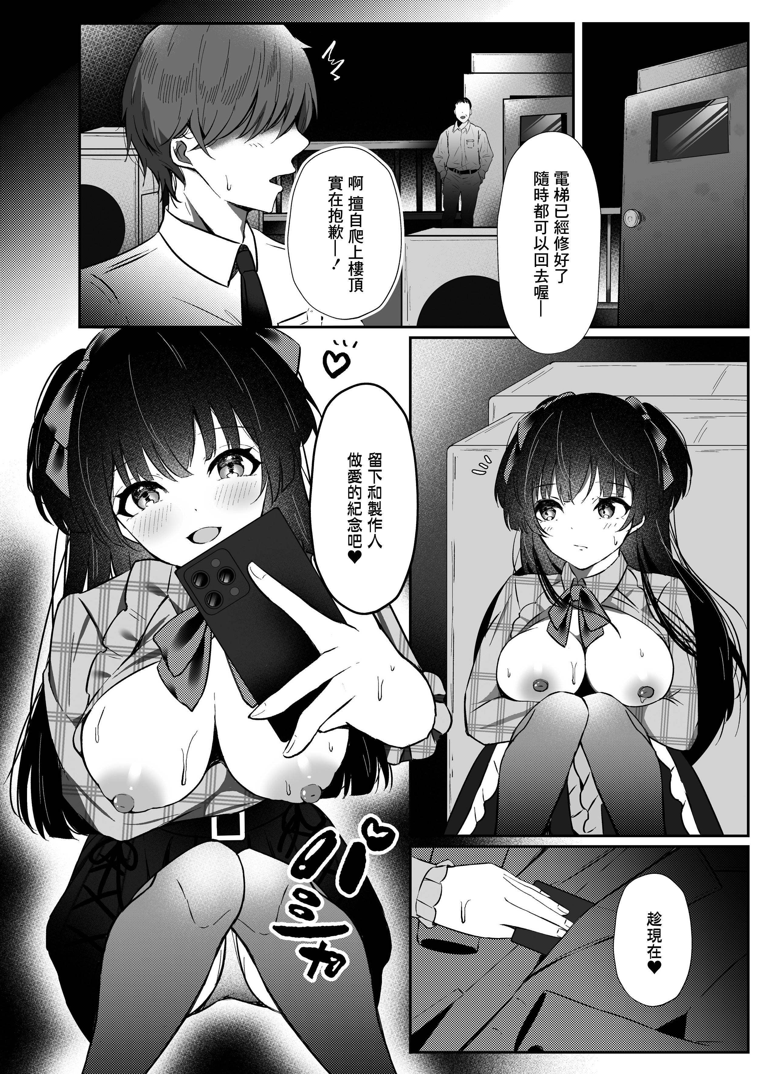 [日本漫画] [ゆばなべもぐ (おきばりやす)] WHITE LOVE？ (アイドルマスター シャイニーカラーズ) 单本,巨乳大奶,露出,大阴茎#[19P]-18