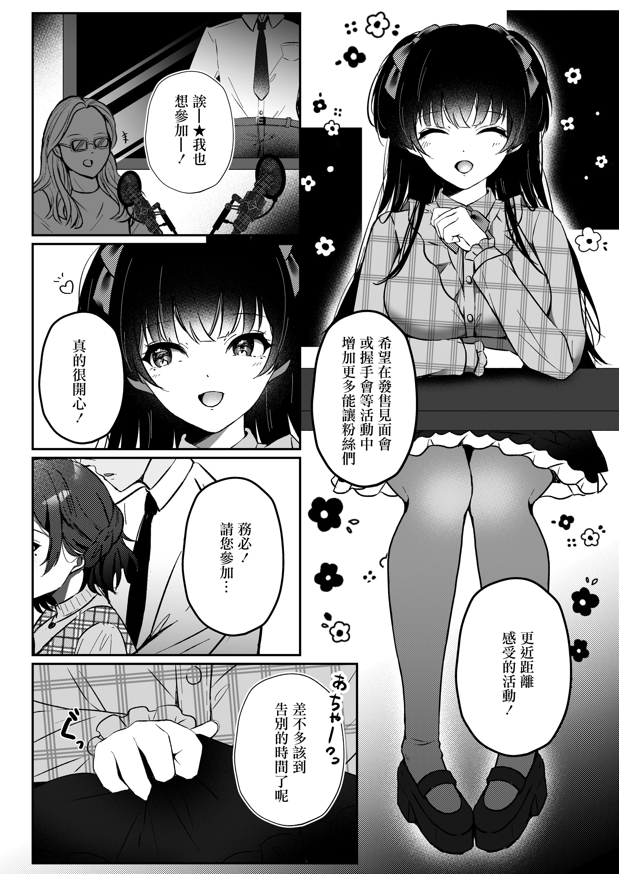 [日本漫画] [ゆばなべもぐ (おきばりやす)] WHITE LOVE？ (アイドルマスター シャイニーカラーズ) 单本,巨乳大奶,露出,大阴茎#[19P]-2