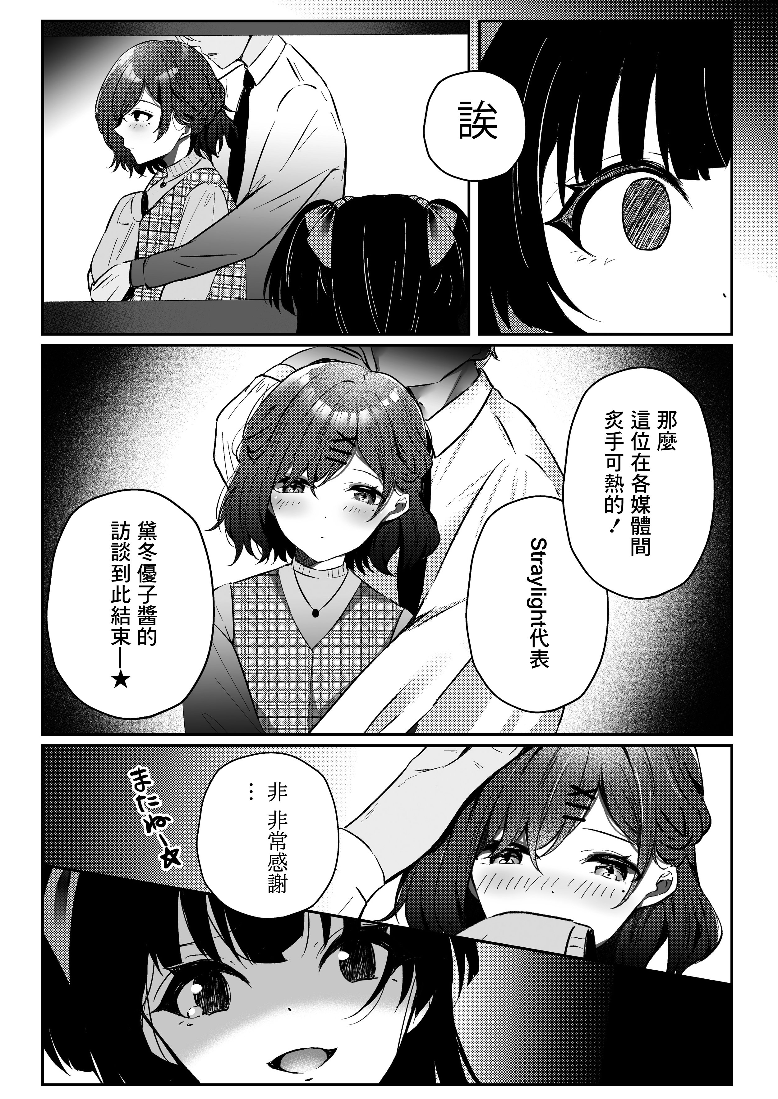 [日本漫画] [ゆばなべもぐ (おきばりやす)] WHITE LOVE？ (アイドルマスター シャイニーカラーズ) 单本,巨乳大奶,露出,大阴茎#[19P]-3
