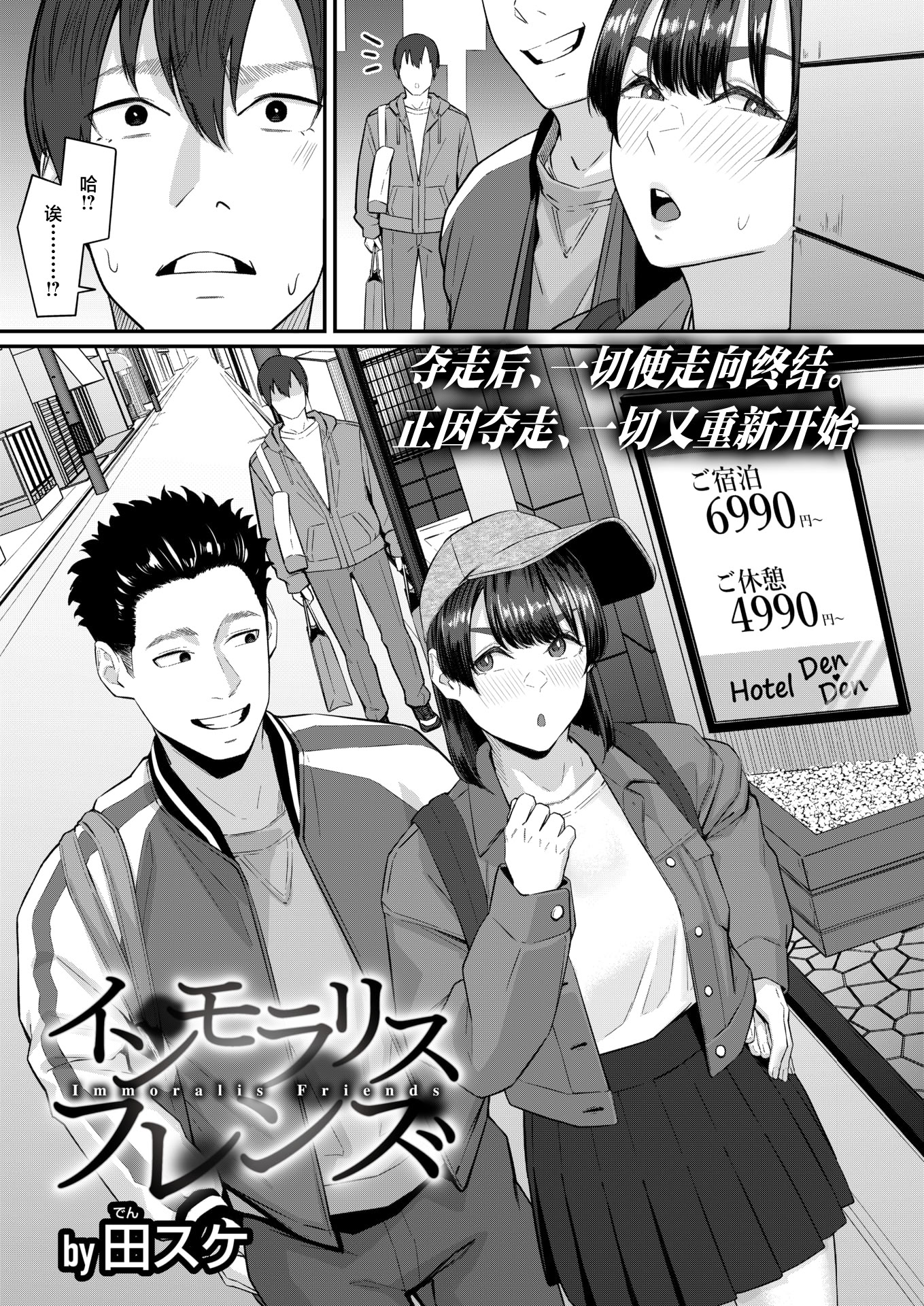 [日本漫画] [田スケ] インモラリスフレンズ(COMIC 失楽天 2026年4月号) [中国翻訳] [DL版] 单本,单女#[28P]-1
