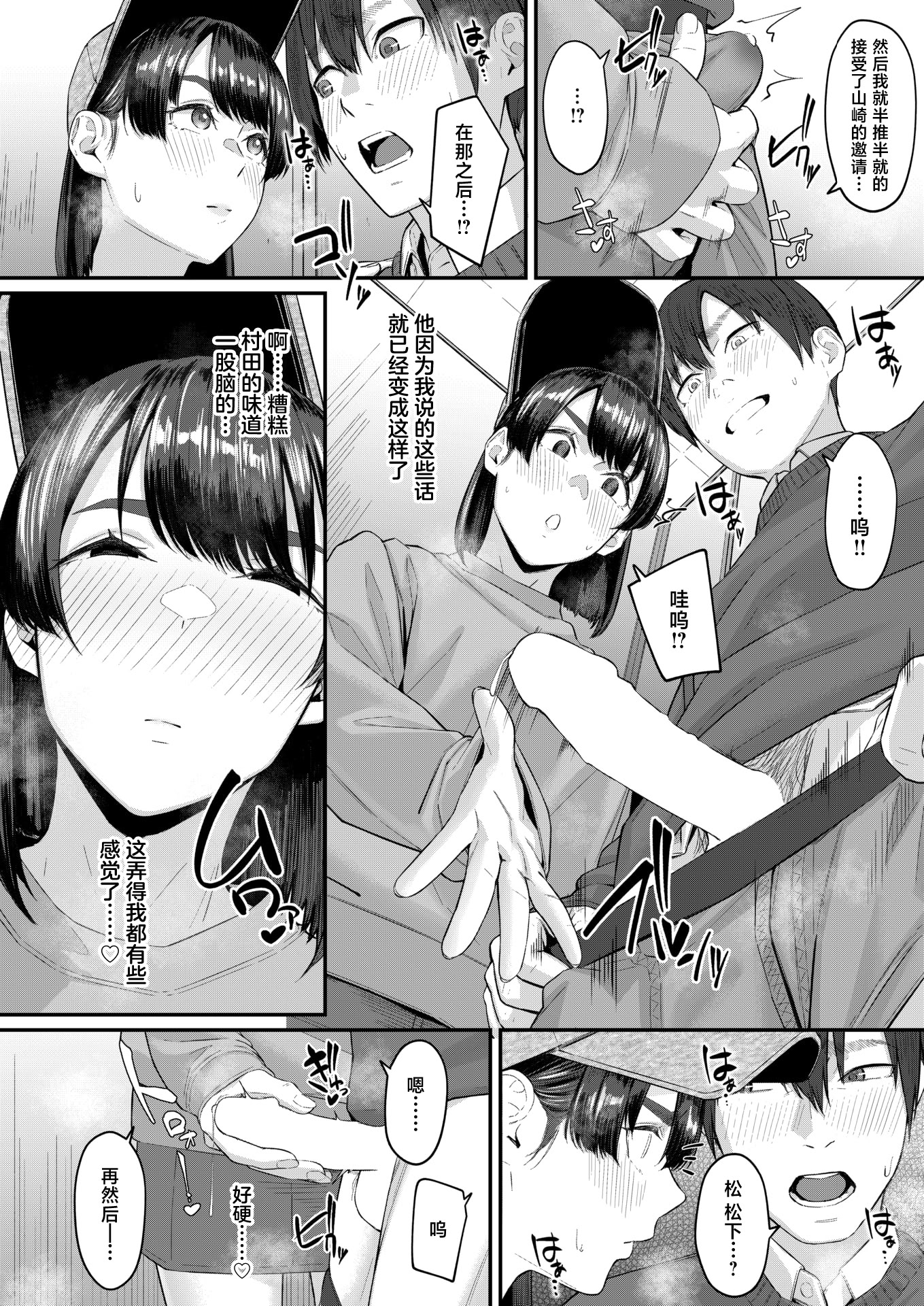 [日本漫画] [田スケ] インモラリスフレンズ(COMIC 失楽天 2026年4月号) [中国翻訳] [DL版] 单本,单女#[28P]-10