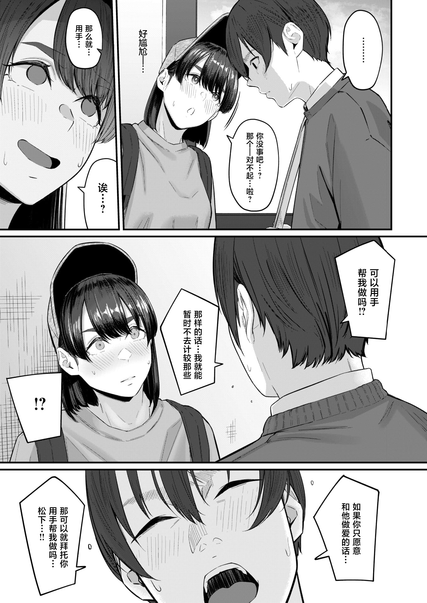 [日本漫画] [田スケ] インモラリスフレンズ(COMIC 失楽天 2026年4月号) [中国翻訳] [DL版] 单本,单女#[28P]-7