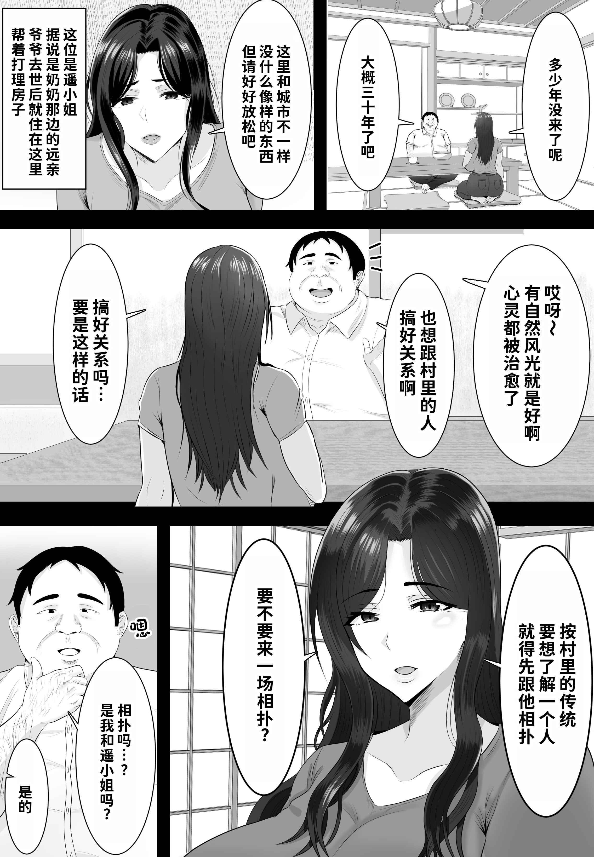 [日本漫画] [しき] 相撲村 单本,熟女人妻,巨乳大奶,露出#[43P]-4