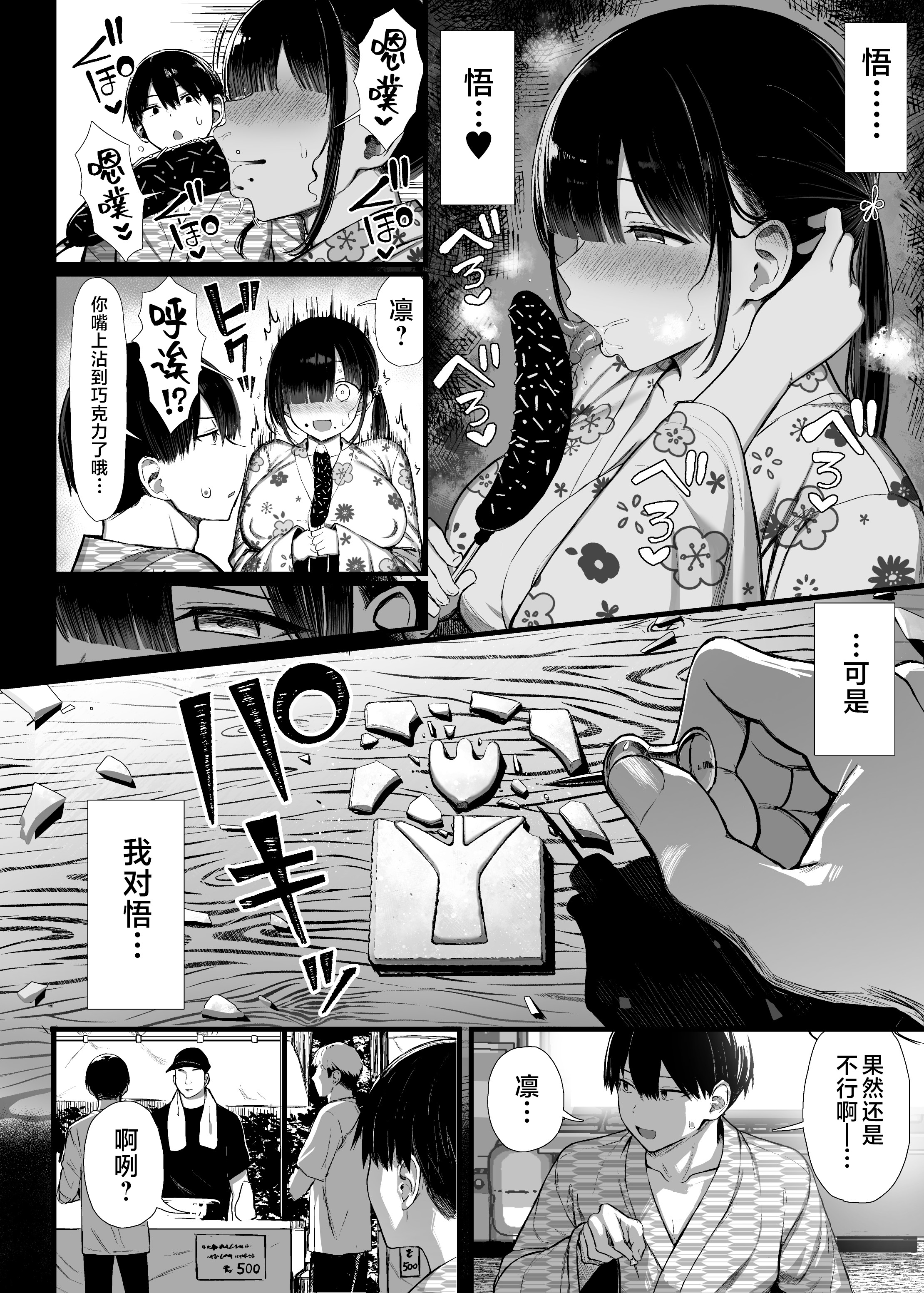 [日本漫画] [無修正] [もすきーと音。 (ぐれーともす)] 文学少女は染められる3 单本,巨乳大奶,露出,大阴茎#[26P]-11