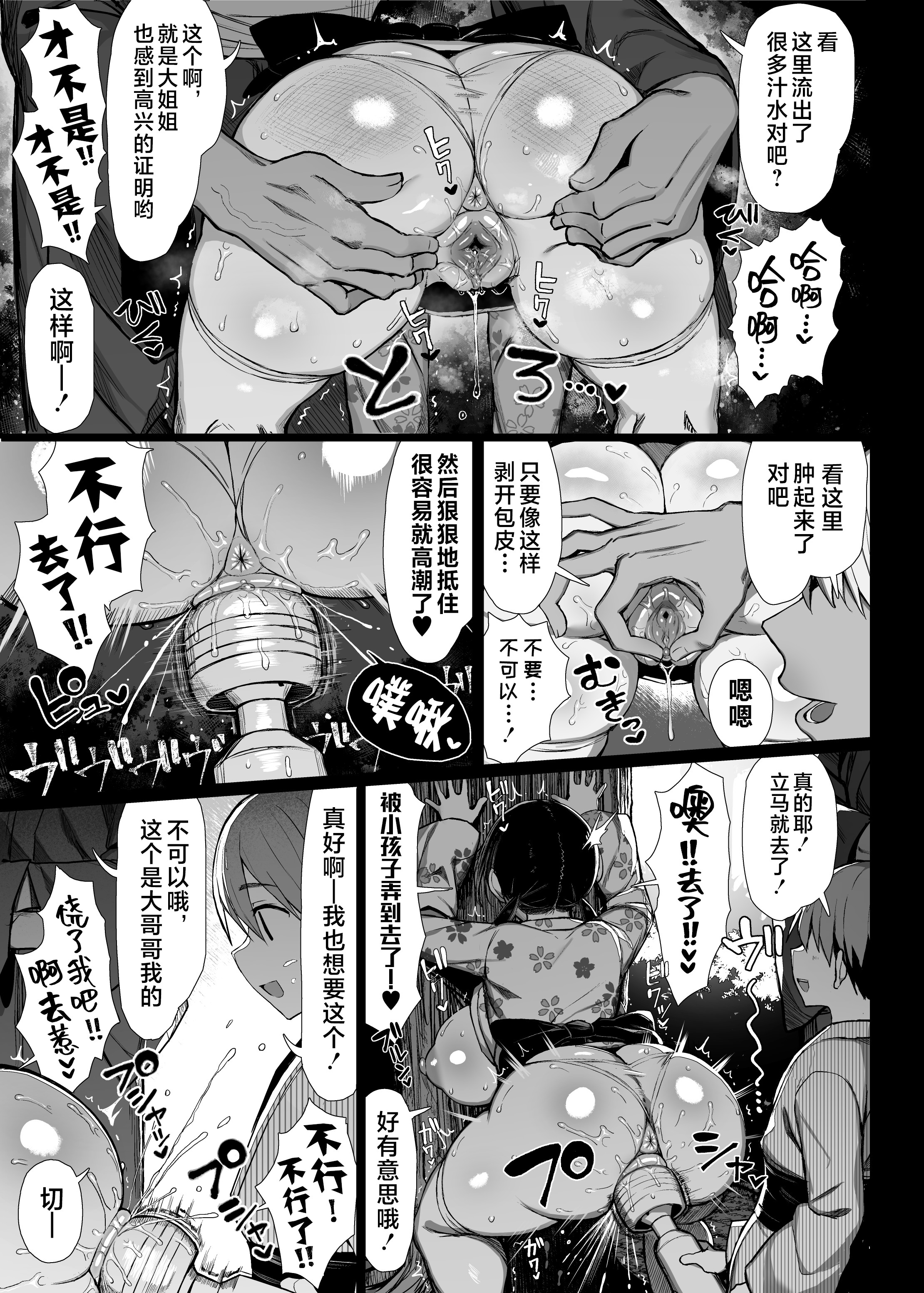 [日本漫画] [無修正] [もすきーと音。 (ぐれーともす)] 文学少女は染められる3 单本,巨乳大奶,露出,大阴茎#[26P]-16