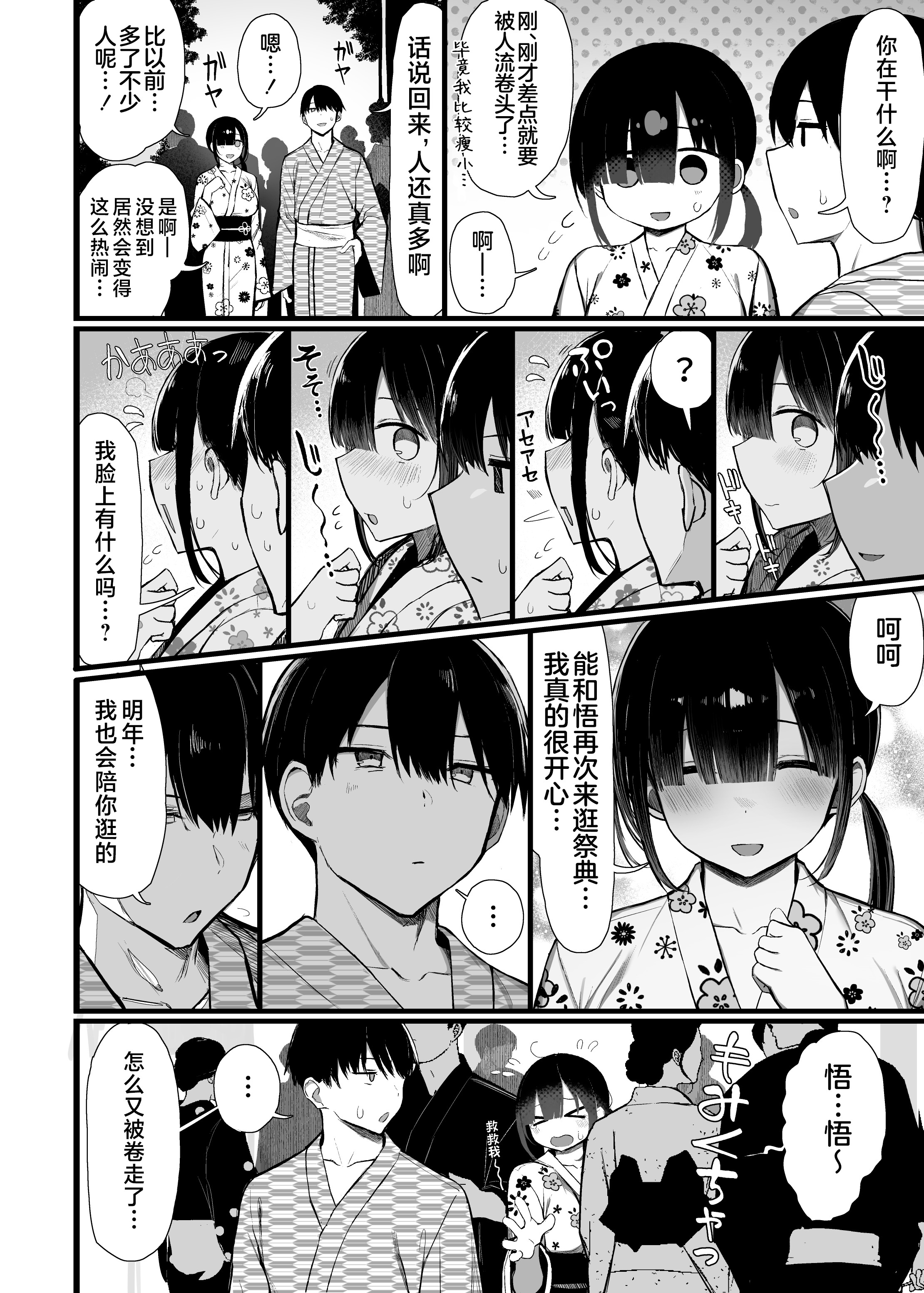 [日本漫画] [無修正] [もすきーと音。 (ぐれーともす)] 文学少女は染められる3 单本,巨乳大奶,露出,大阴茎#[26P]-5