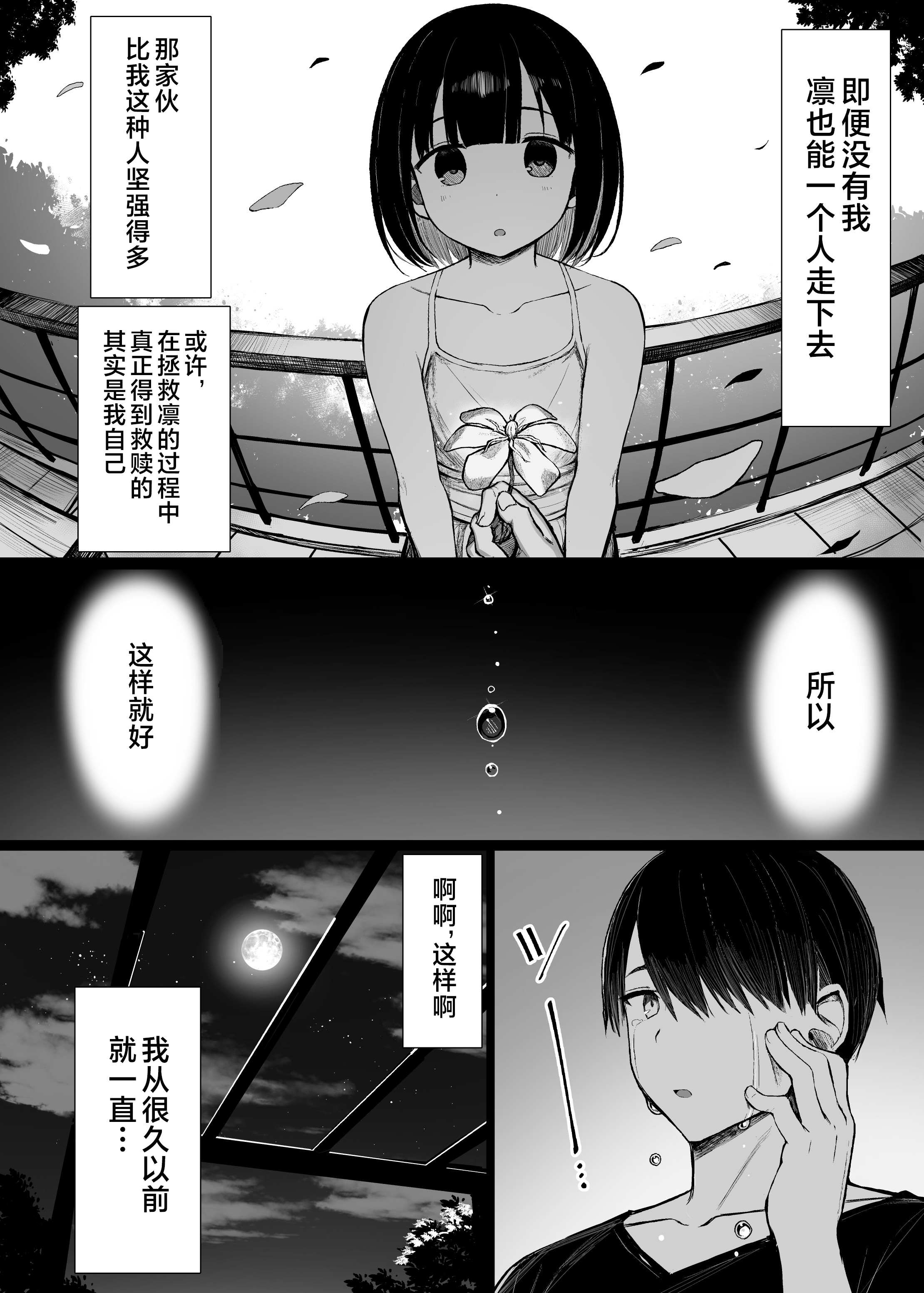 [日本漫画] [無修正] [もすきーと音。 (ぐれーともす)] 文学少女は染められる3 单本,巨乳大奶,露出,大阴茎#[27P]-26
