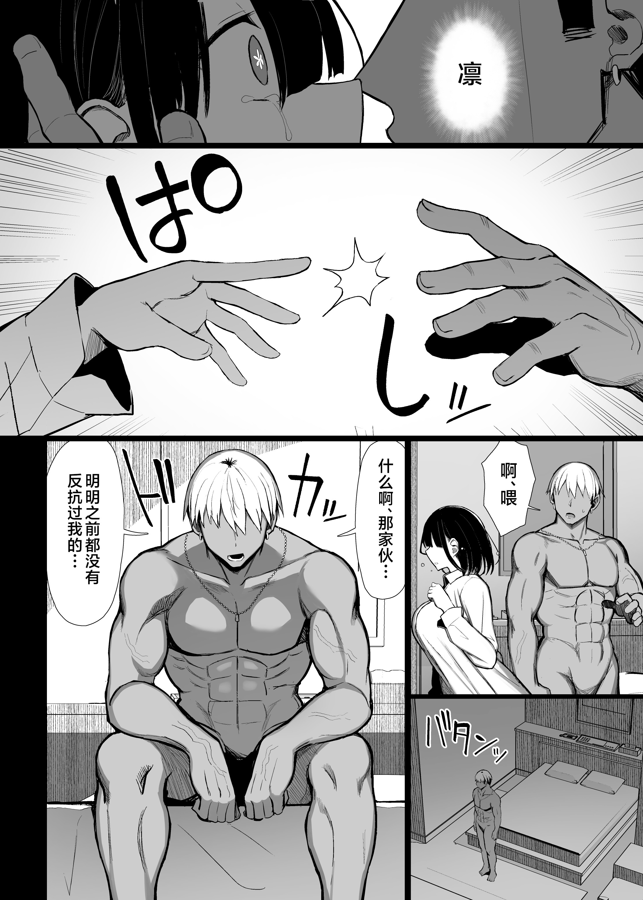 [日本漫画] [無修正] [もすきーと音。 (ぐれーともす)] 文学少女は染められる3 单本,巨乳大奶,露出,大阴茎#[17P]-1