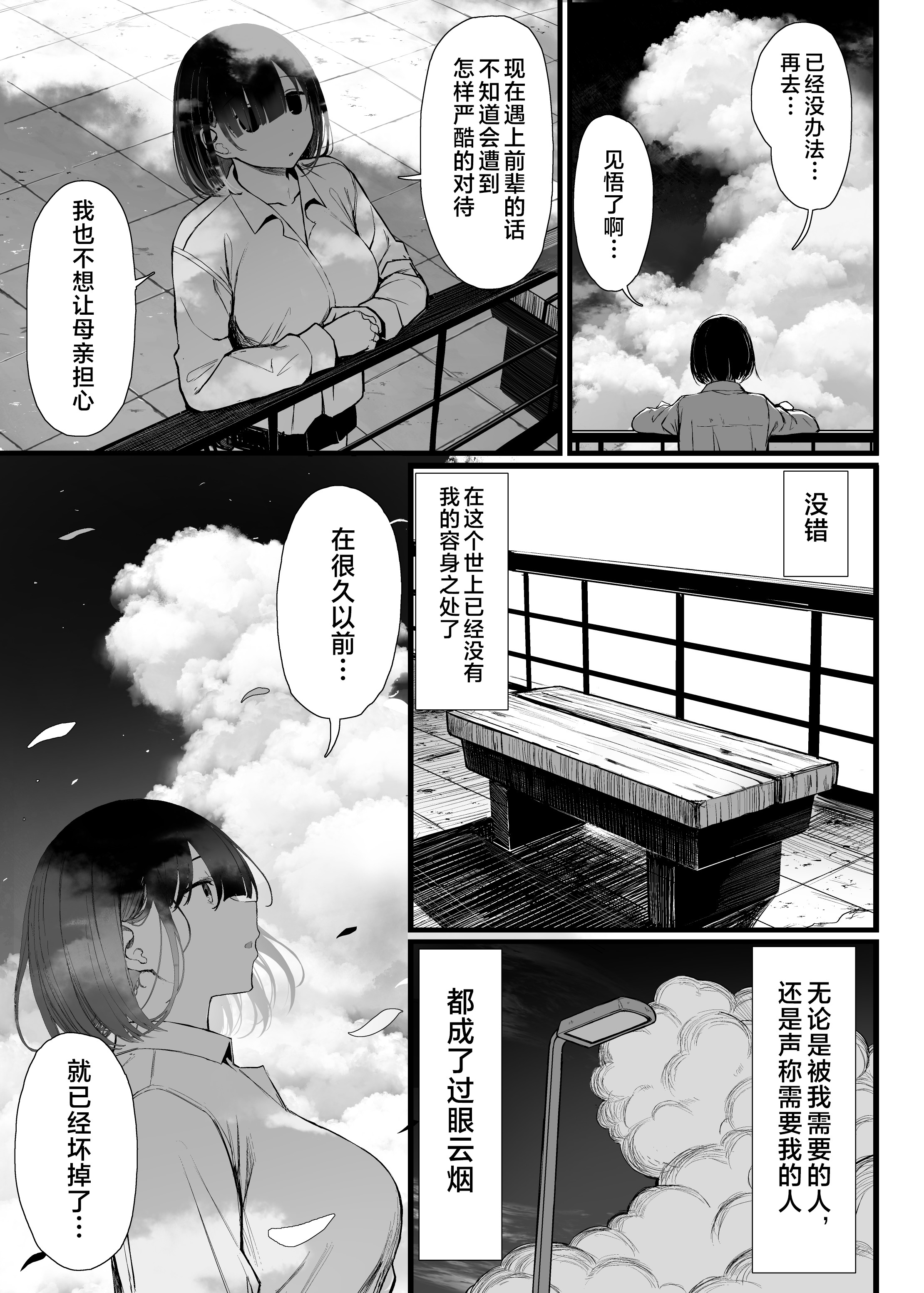 [日本漫画] [無修正] [もすきーと音。 (ぐれーともす)] 文学少女は染められる3 单本,巨乳大奶,露出,大阴茎#[17P]-4
