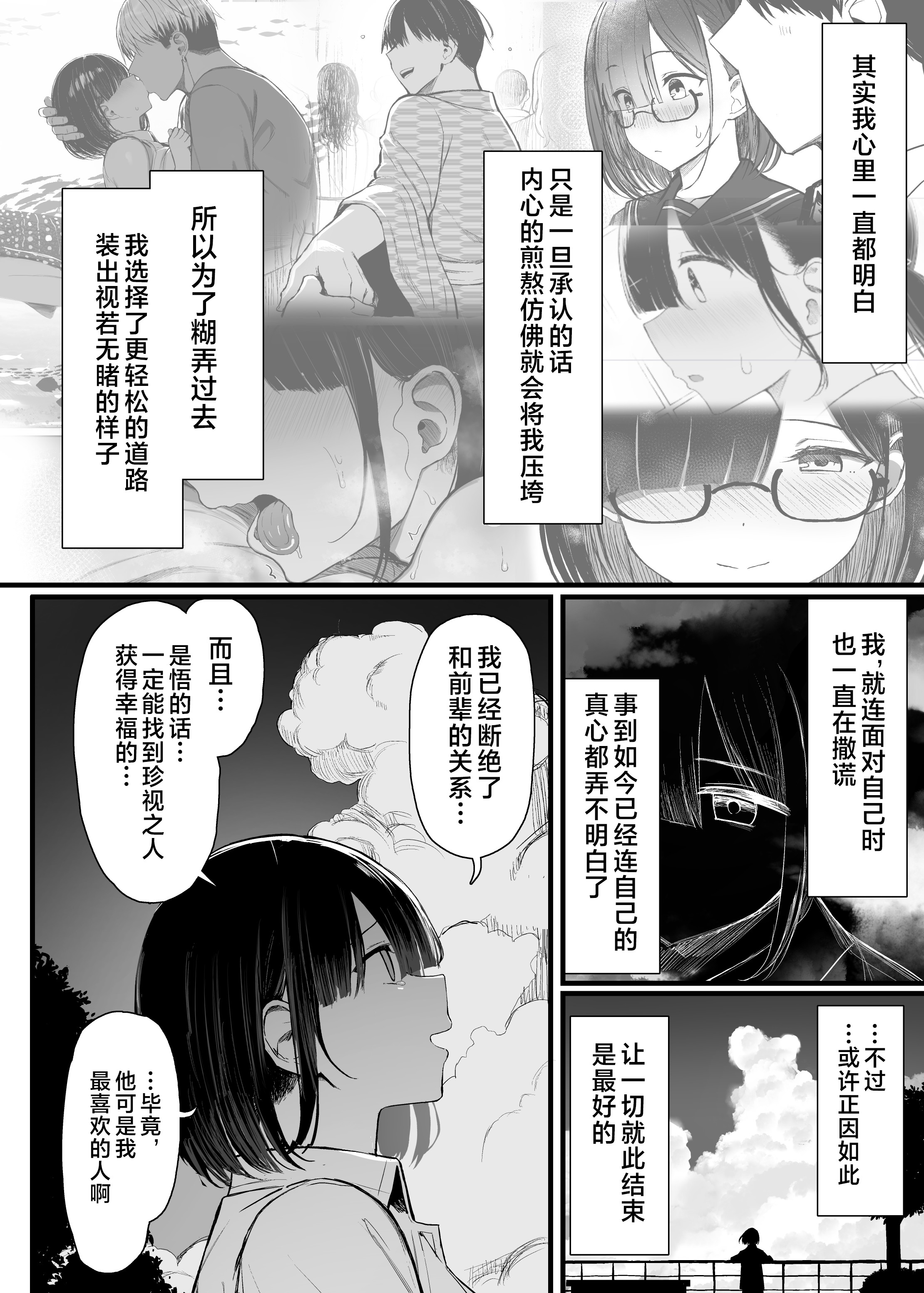 [日本漫画] [無修正] [もすきーと音。 (ぐれーともす)] 文学少女は染められる3 单本,巨乳大奶,露出,大阴茎#[17P]-5