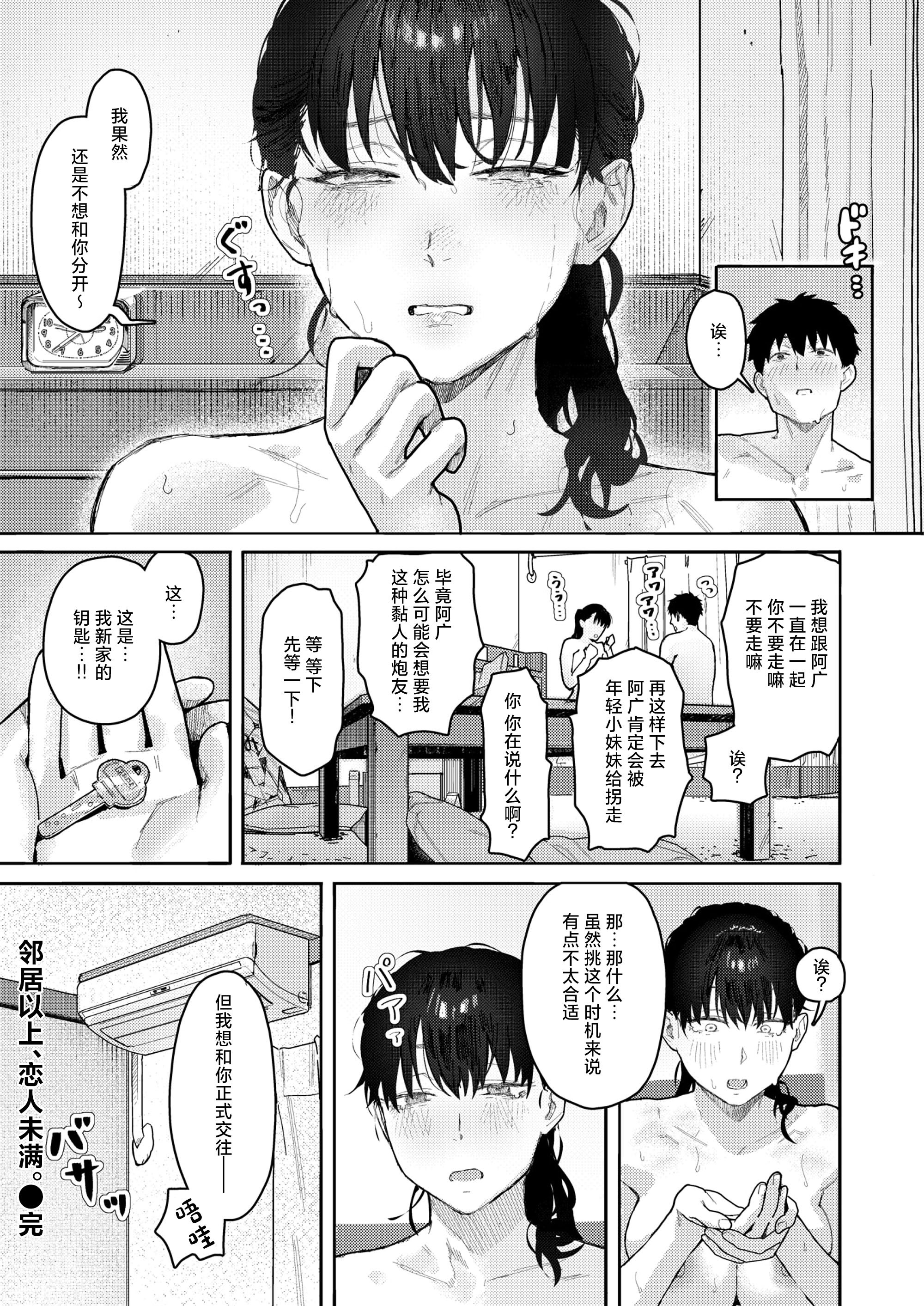 [日本漫画] [トン子] 隣人以上、恋人未満。(COMIC 失楽天 2026年4月号) [中国翻訳] [DL版] 单本,单女,单男#[20P]-20