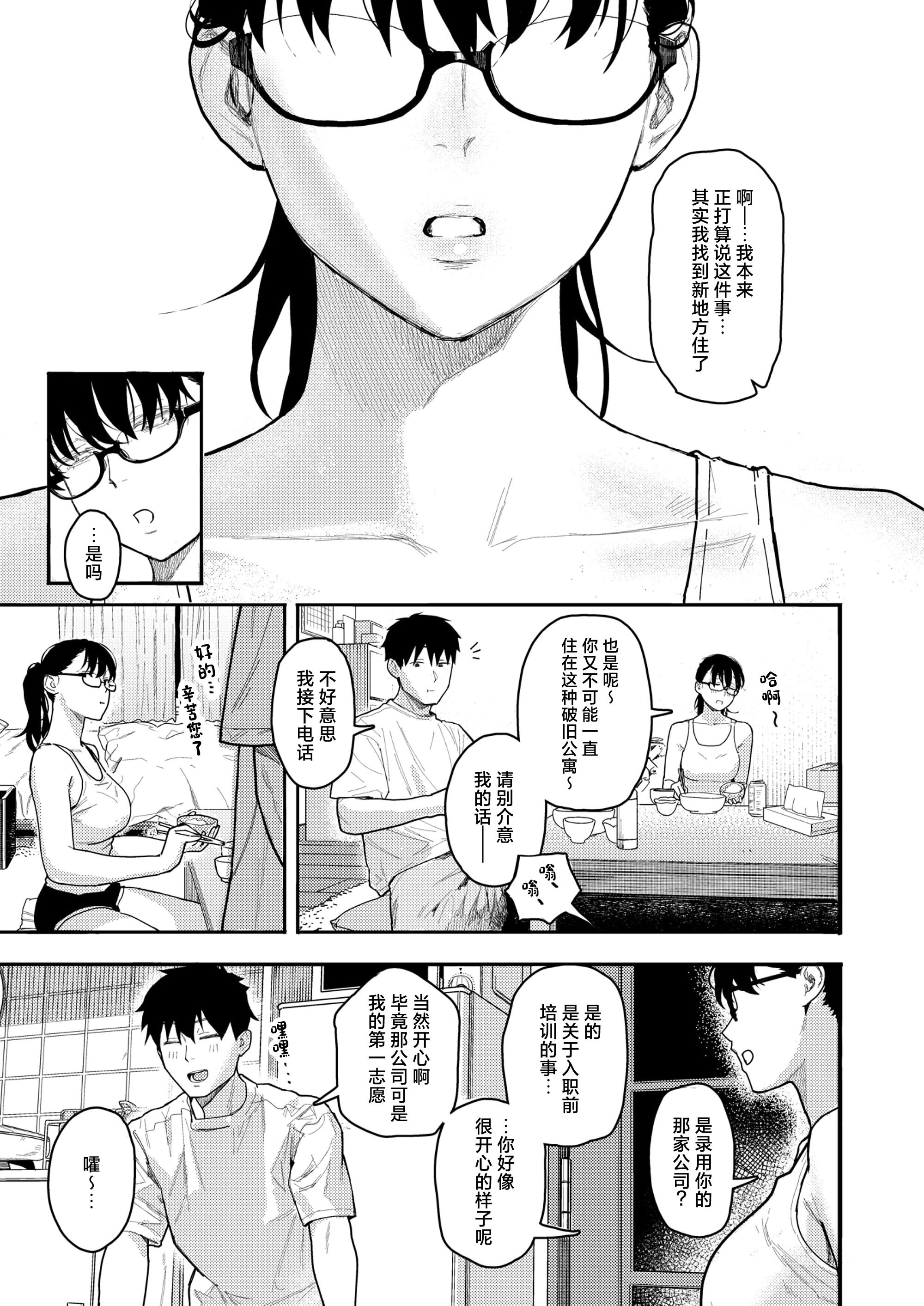 [日本漫画] [トン子] 隣人以上、恋人未満。(COMIC 失楽天 2026年4月号) [中国翻訳] [DL版] 单本,单女,单男#[20P]-5