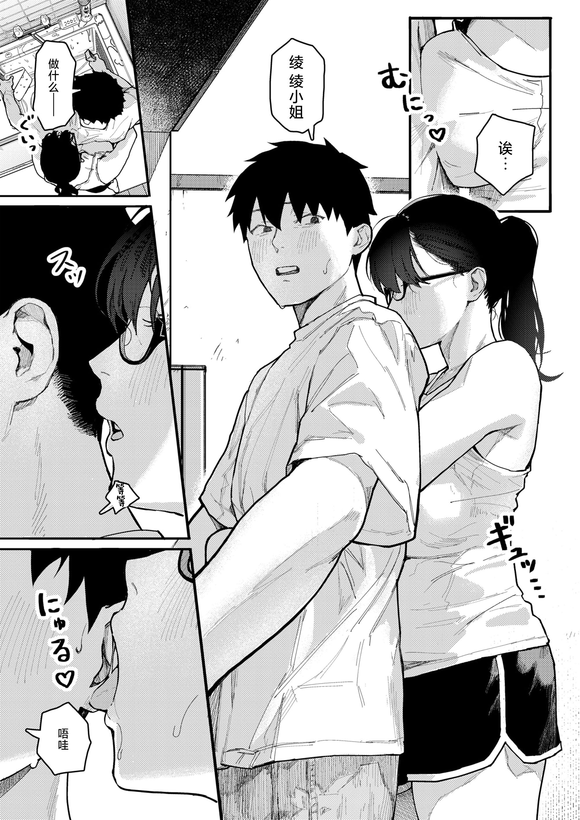 [日本漫画] [トン子] 隣人以上、恋人未満。(COMIC 失楽天 2026年4月号) [中国翻訳] [DL版] 单本,单女,单男#[20P]-7