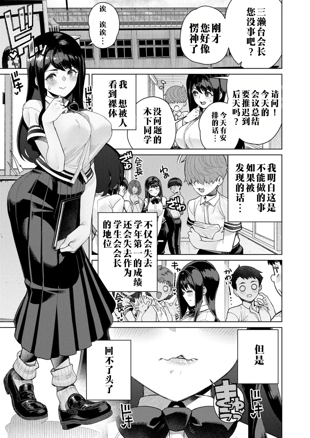 [日本漫画] [南田U助] 限界露出生徒会長 (COMIC 真激 2026年2月号) 单本,巨乳大奶,女学生,露出#[24P]-3