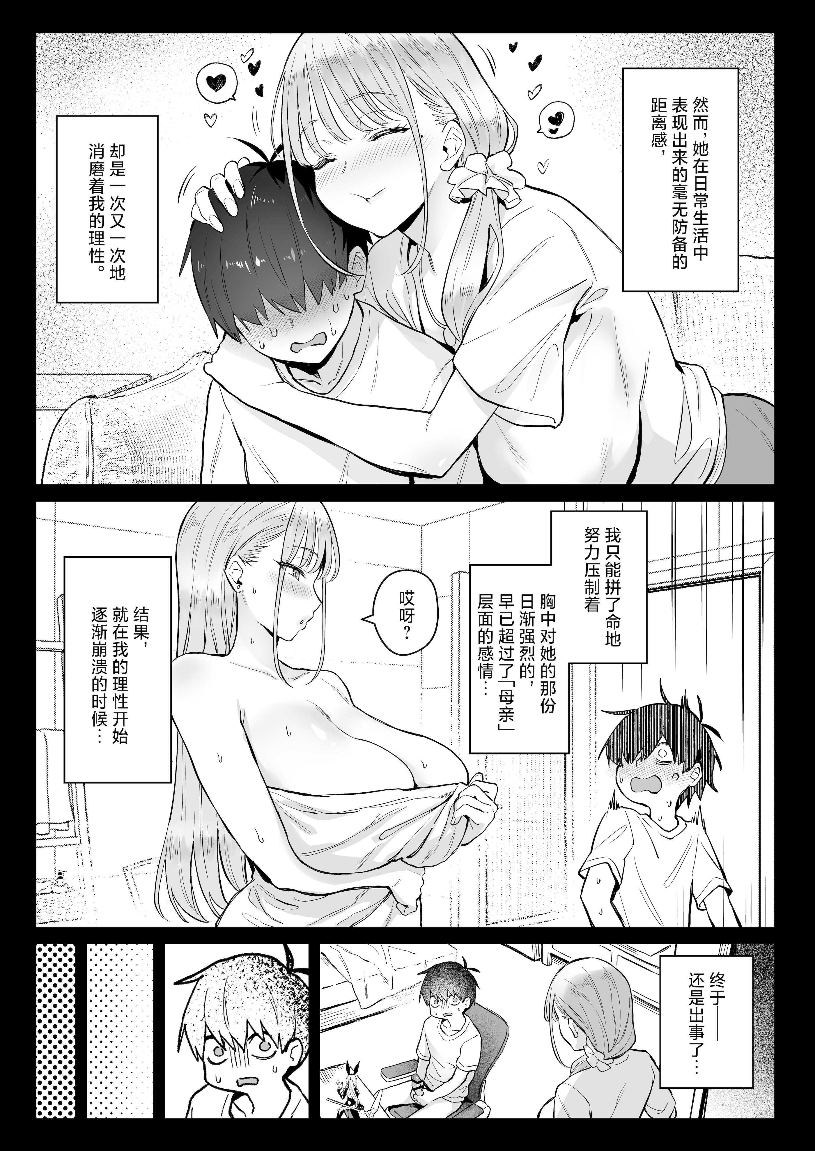 [日本漫画] [COMEX (珍緑)] 元魔法少女の家族話 月 2｜前魔法少女的家务事 月 2 单本,巨乳大奶,露出,大阴茎#[39P]-10