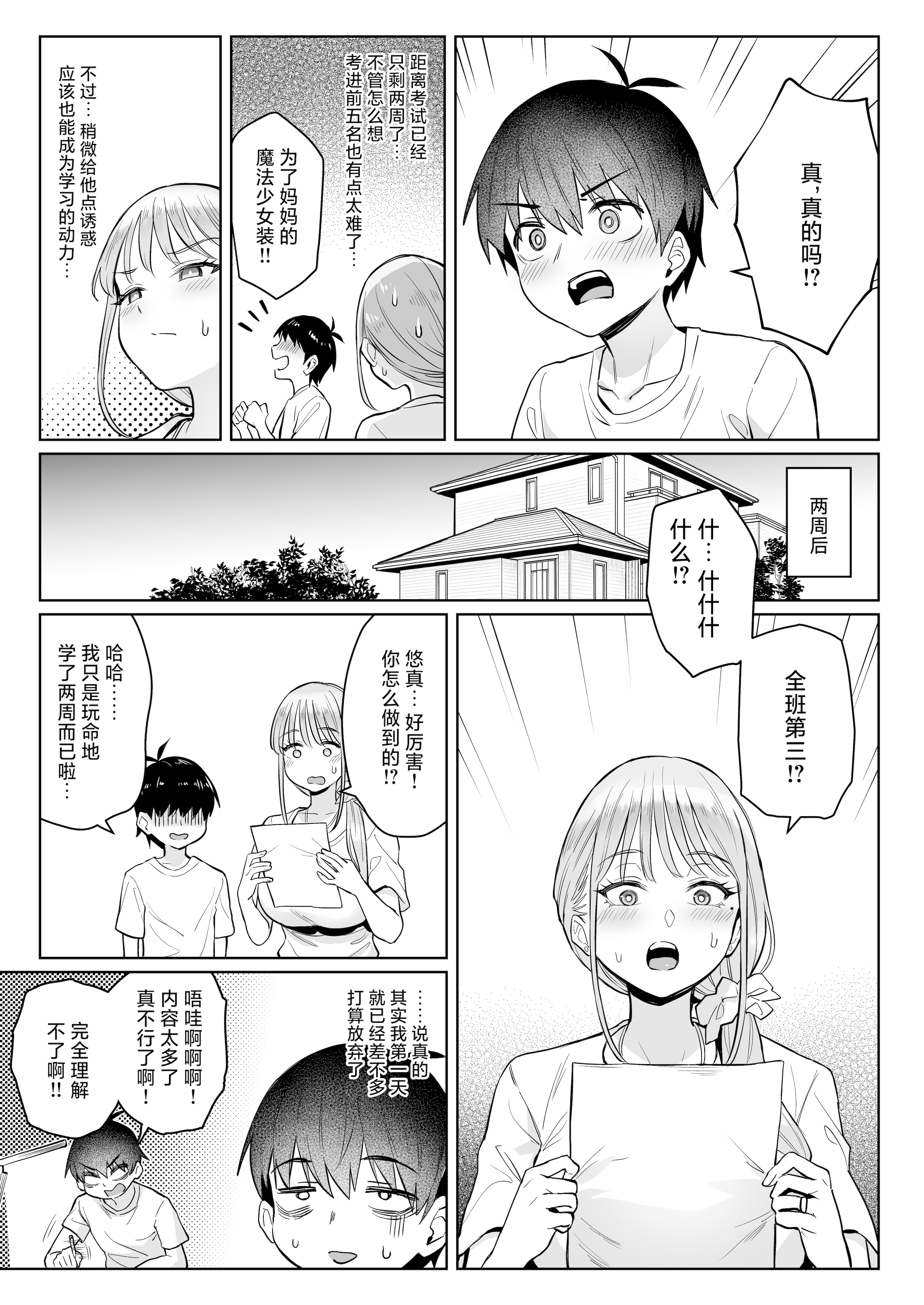 [日本漫画] [COMEX (珍緑)] 元魔法少女の家族話 月 2｜前魔法少女的家务事 月 2 单本,巨乳大奶,露出,大阴茎#[39P]-20