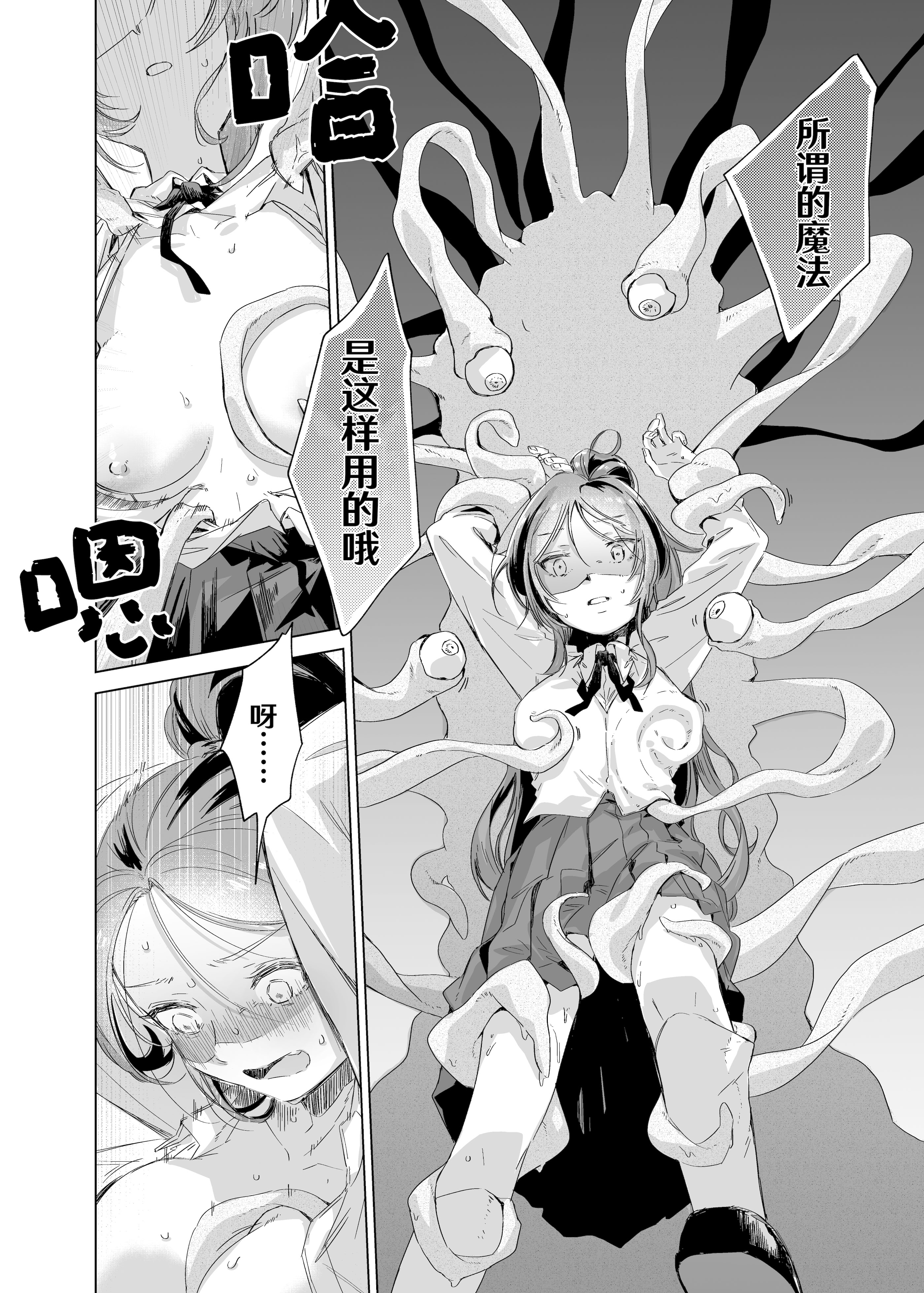[日本漫画] [むちのちむ] 悪役令嬢でも油断大敵ですわ 〜私に恥をかかせた平民を禁断魔術でご機嫌ようさせますの〜 单本,巨乳大奶,露出,大阴茎#[16P]-9