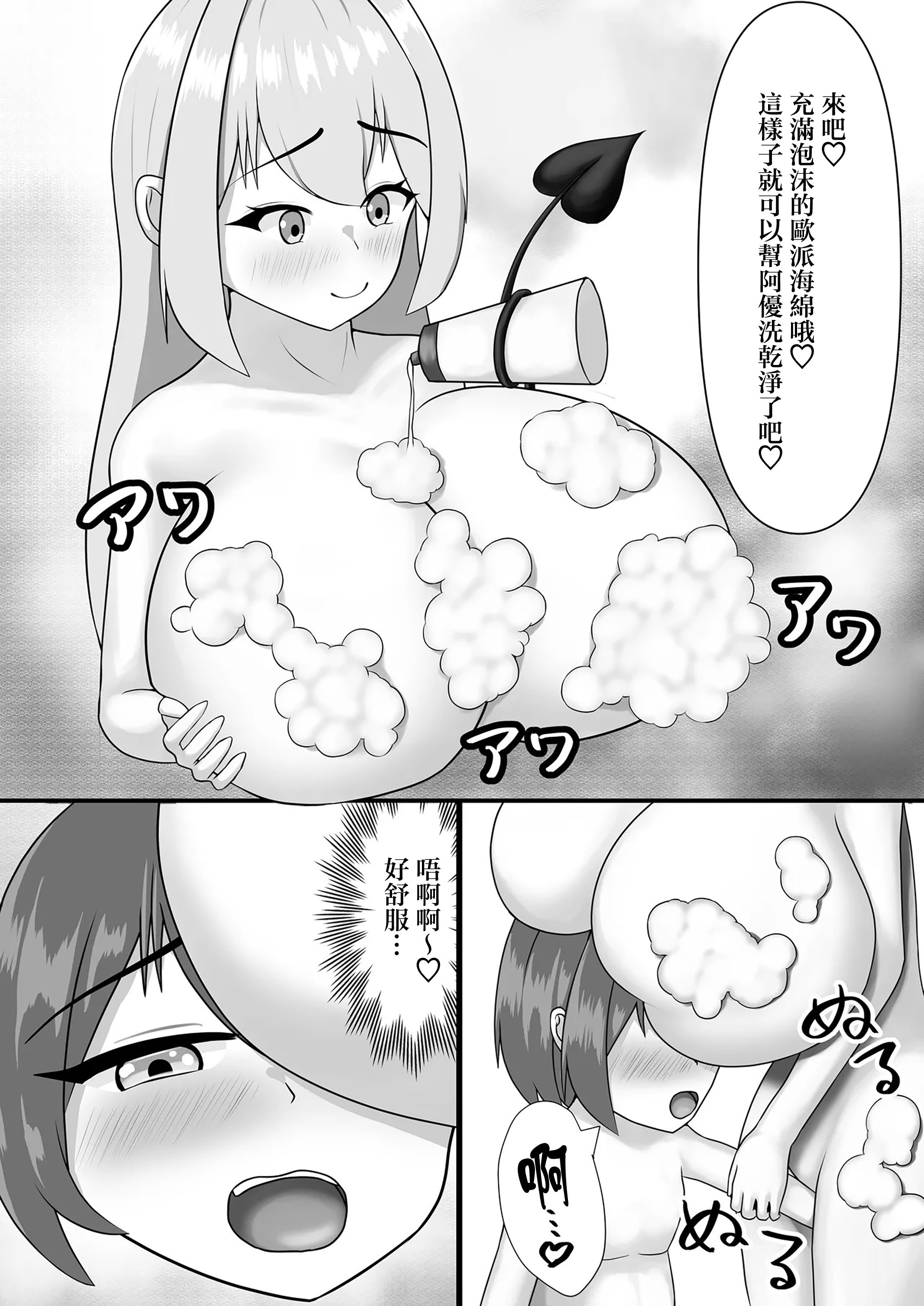 [日本漫画] [ミルクシードル (cidre)] 乳魔お姉ちゃんと一緒｜和乳魔大姐姐一起 单本,巨乳大奶,露出,大阴茎#[19P]-12
