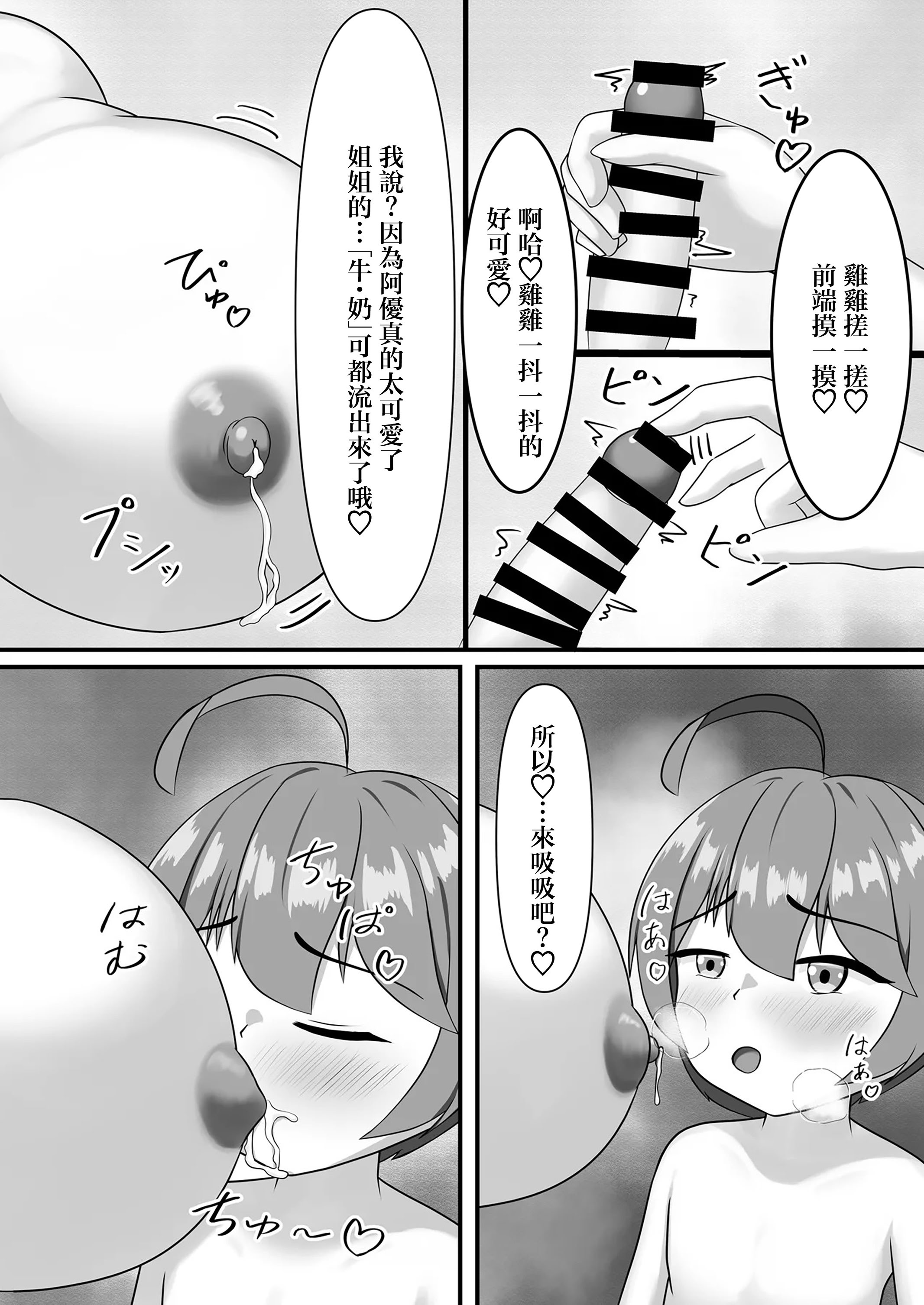 [日本漫画] [ミルクシードル (cidre)] 乳魔お姉ちゃんと一緒｜和乳魔大姐姐一起 单本,巨乳大奶,露出,大阴茎#[19P]-16