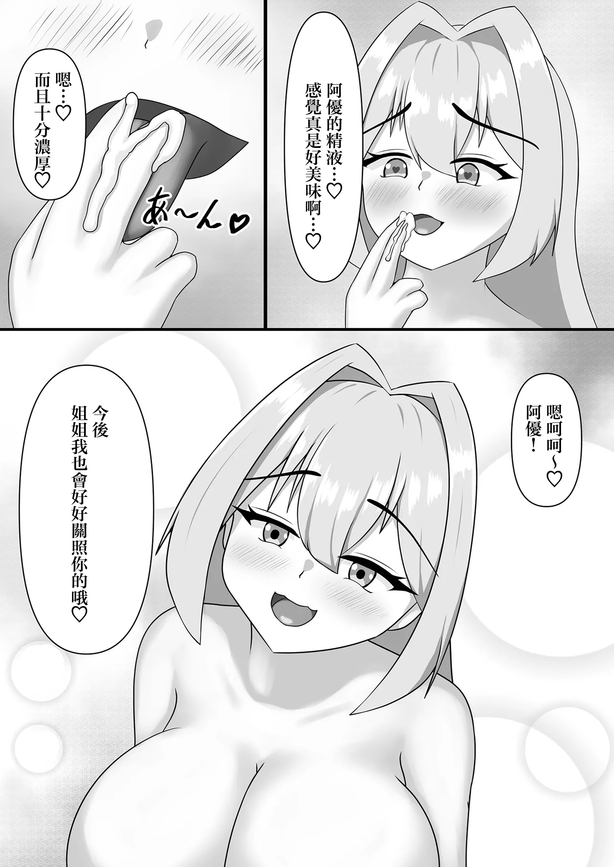 [日本漫画] [ミルクシードル (cidre)] 乳魔お姉ちゃんと一緒｜和乳魔大姐姐一起 单本,巨乳大奶,露出,大阴茎#[19P]-19