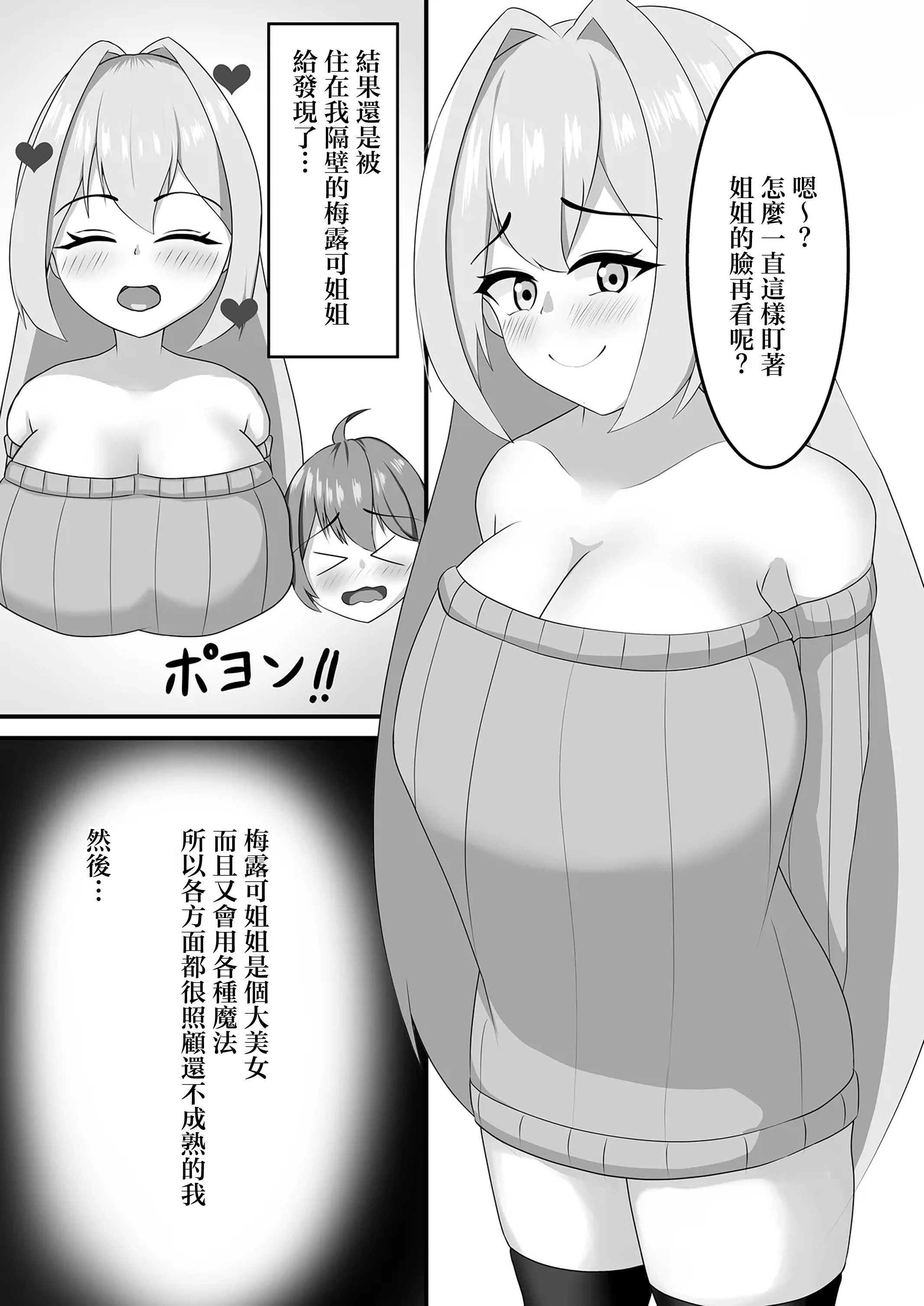 [日本漫画] [ミルクシードル (cidre)] 乳魔お姉ちゃんと一緒｜和乳魔大姐姐一起 单本,巨乳大奶,露出,大阴茎#[19P]-3