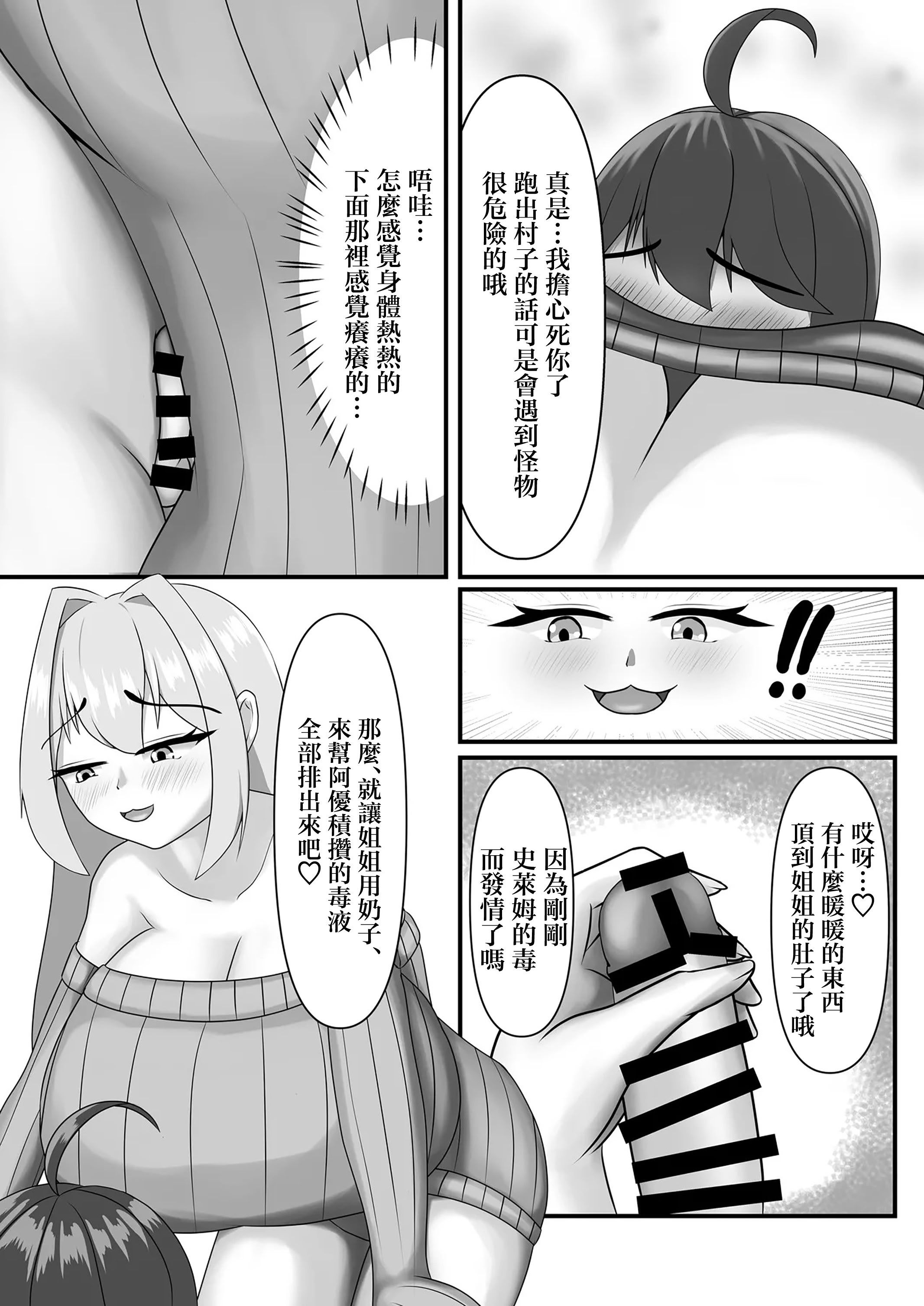 [日本漫画] [ミルクシードル (cidre)] 乳魔お姉ちゃんと一緒｜和乳魔大姐姐一起 单本,巨乳大奶,露出,大阴茎#[19P]-7