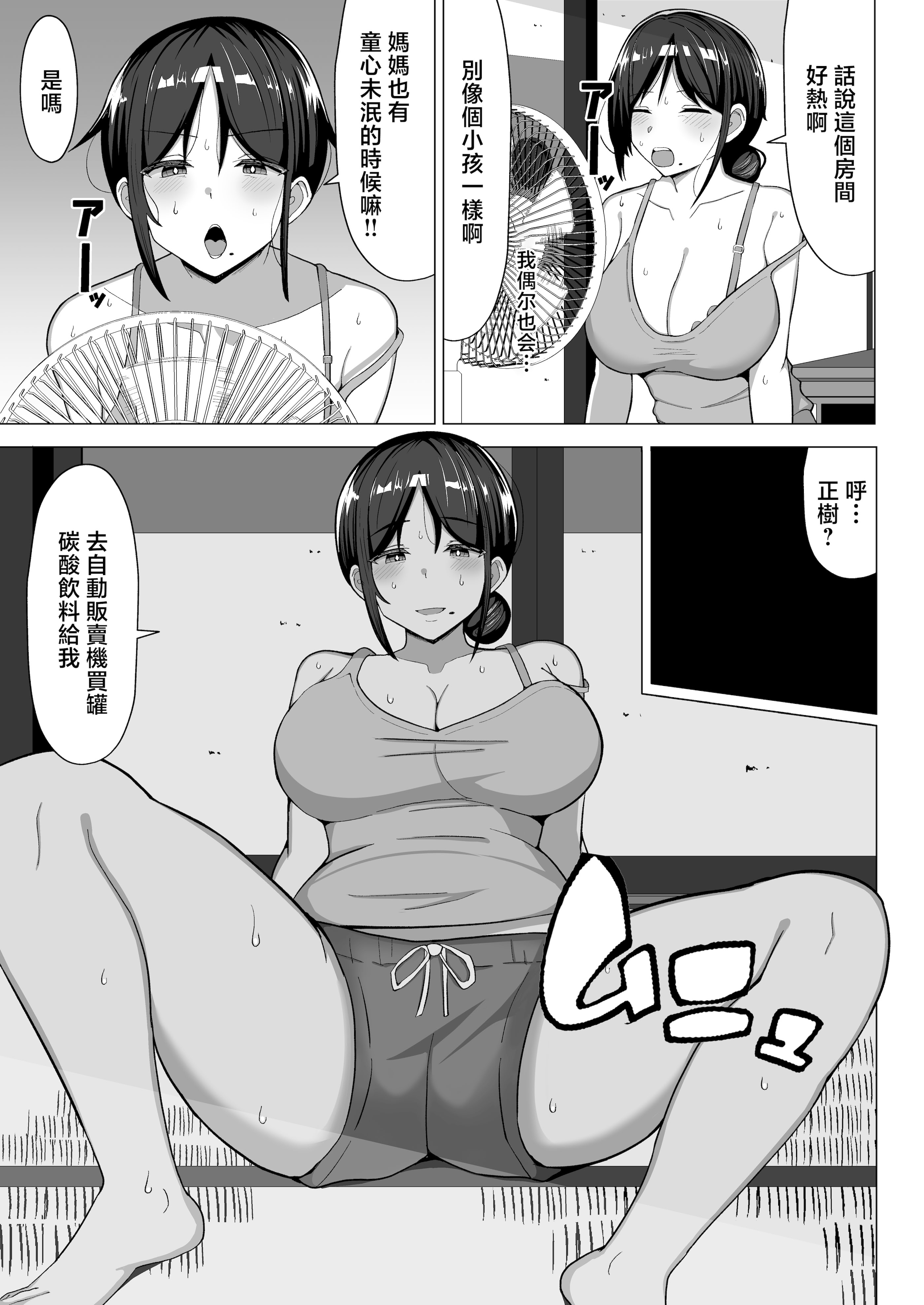 [日本漫画] [マスタード帝国 (ゆーろぴあ)] 四畳半の俺の部屋で母ちゃんと住むことになった話 1 单本,巨乳大奶,露出,大阴茎#[26P]-10