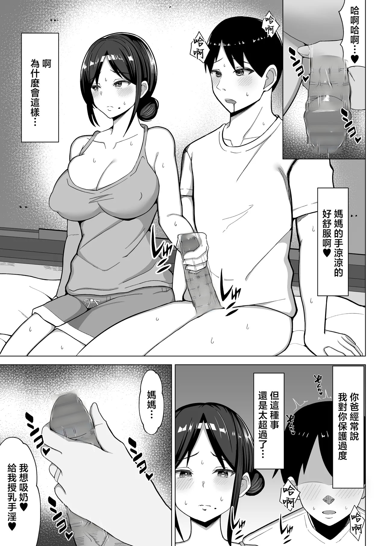 [日本漫画] [マスタード帝国 (ゆーろぴあ)] 四畳半の俺の部屋で母ちゃんと住むことになった話 1 单本,巨乳大奶,露出,大阴茎#[26P]-18