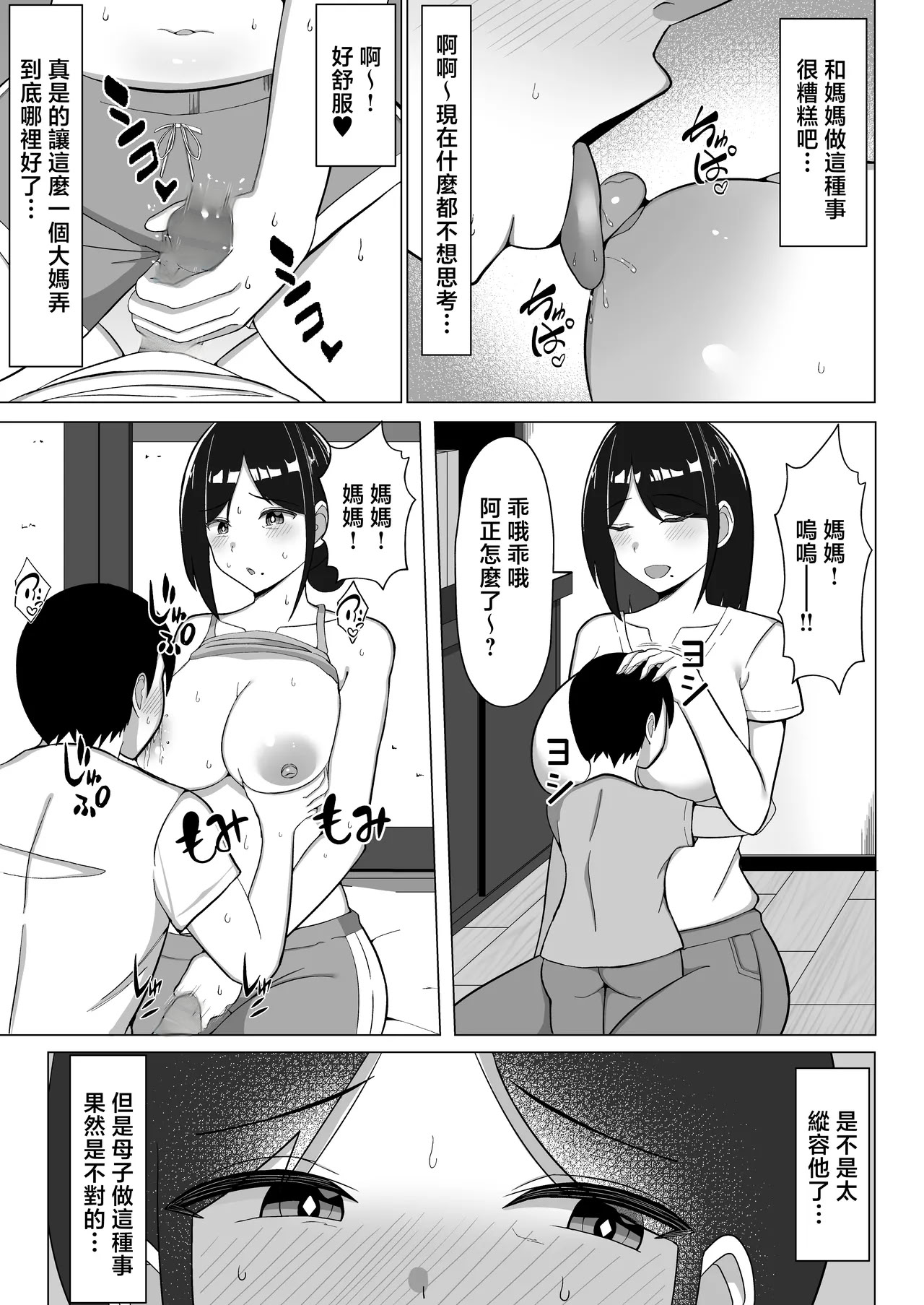 [日本漫画] [マスタード帝国 (ゆーろぴあ)] 四畳半の俺の部屋で母ちゃんと住むことになった話 1 单本,巨乳大奶,露出,大阴茎#[26P]-20