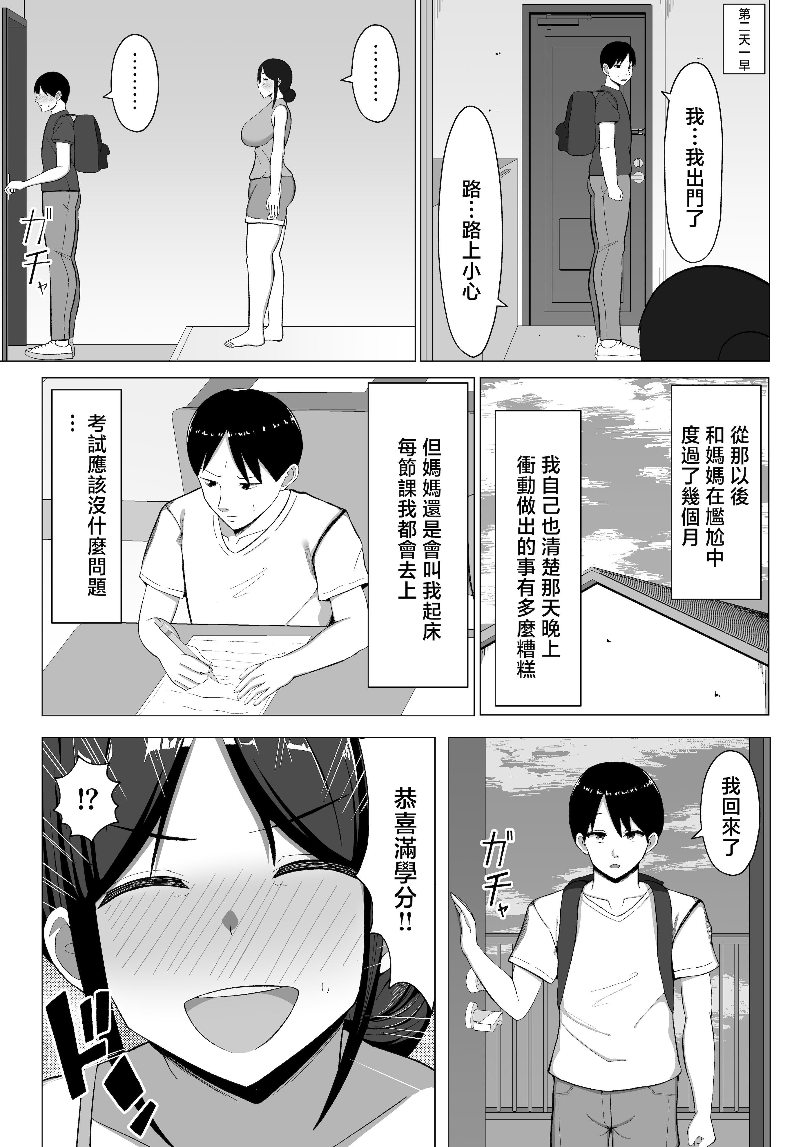 [日本漫画] [マスタード帝国 (ゆーろぴあ)] 四畳半の俺の部屋で母ちゃんと住むことになった話 1 单本,巨乳大奶,露出,大阴茎#[26P]-22