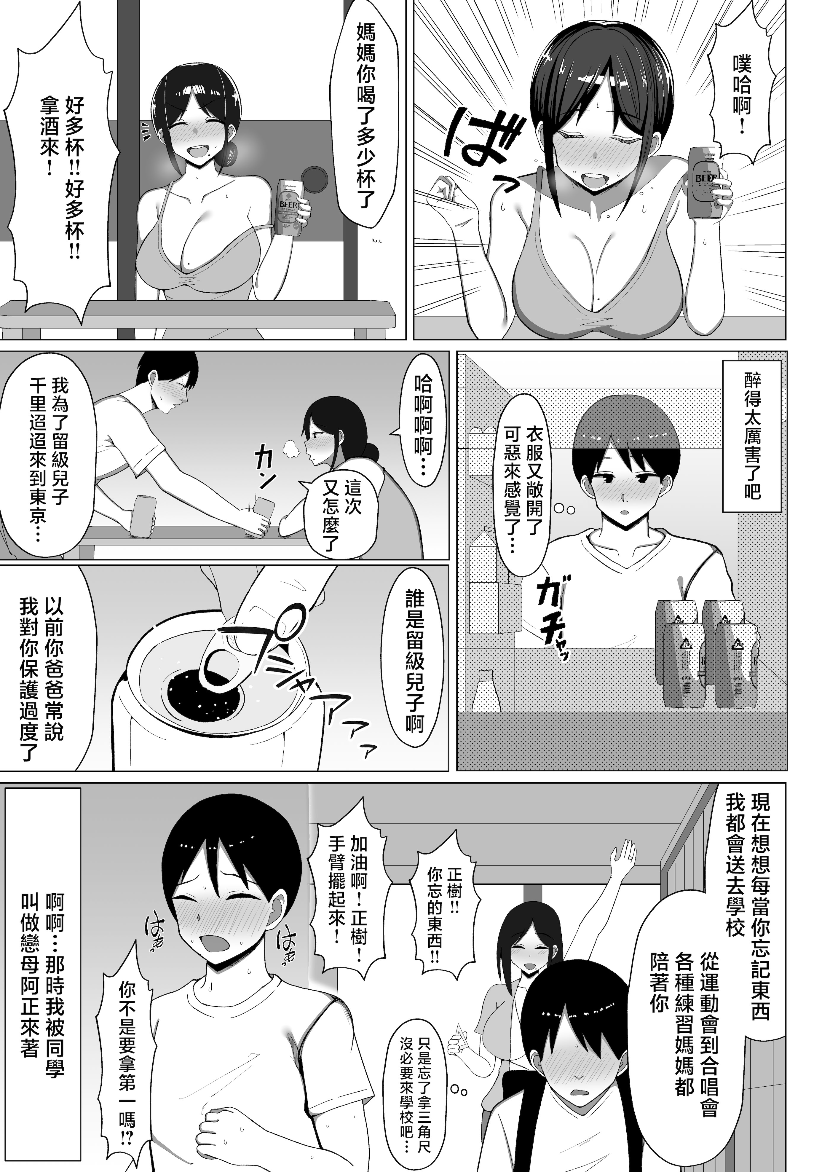 [日本漫画] [マスタード帝国 (ゆーろぴあ)] 四畳半の俺の部屋で母ちゃんと住むことになった話 1 单本,巨乳大奶,露出,大阴茎#[26P]-24