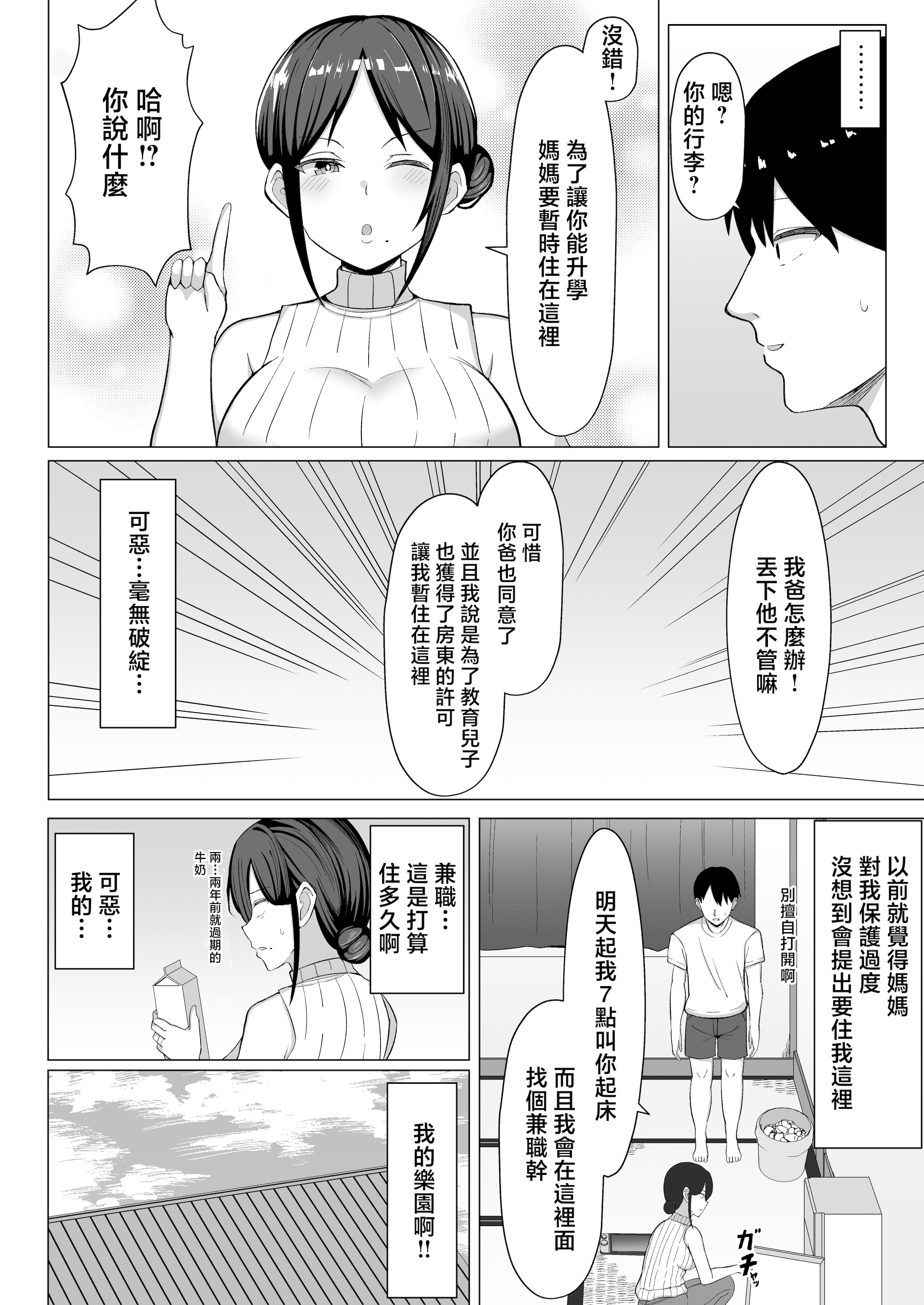 [日本漫画] [マスタード帝国 (ゆーろぴあ)] 四畳半の俺の部屋で母ちゃんと住むことになった話 1 单本,巨乳大奶,露出,大阴茎#[26P]-5