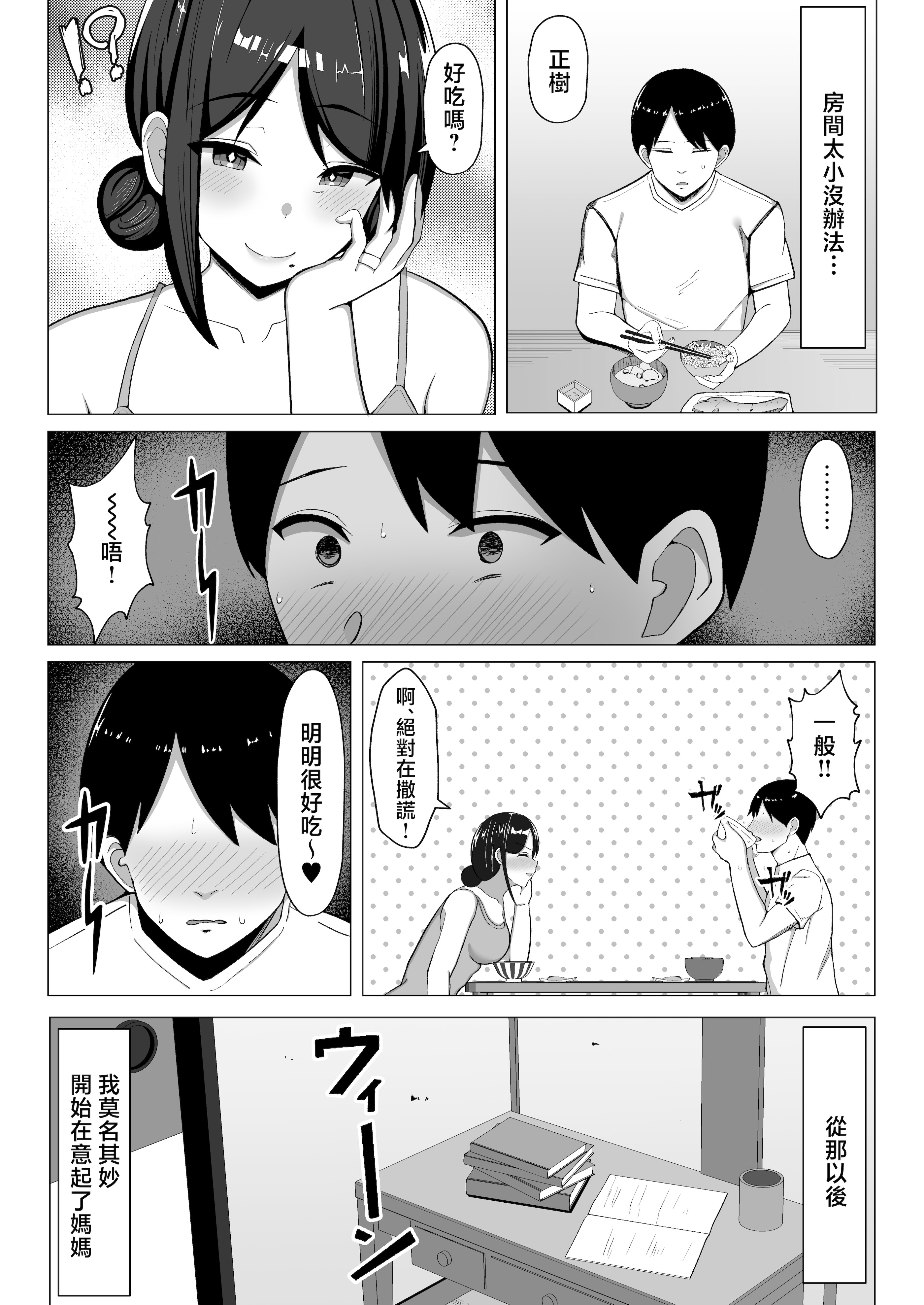 [日本漫画] [マスタード帝国 (ゆーろぴあ)] 四畳半の俺の部屋で母ちゃんと住むことになった話 1 单本,巨乳大奶,露出,大阴茎#[26P]-8