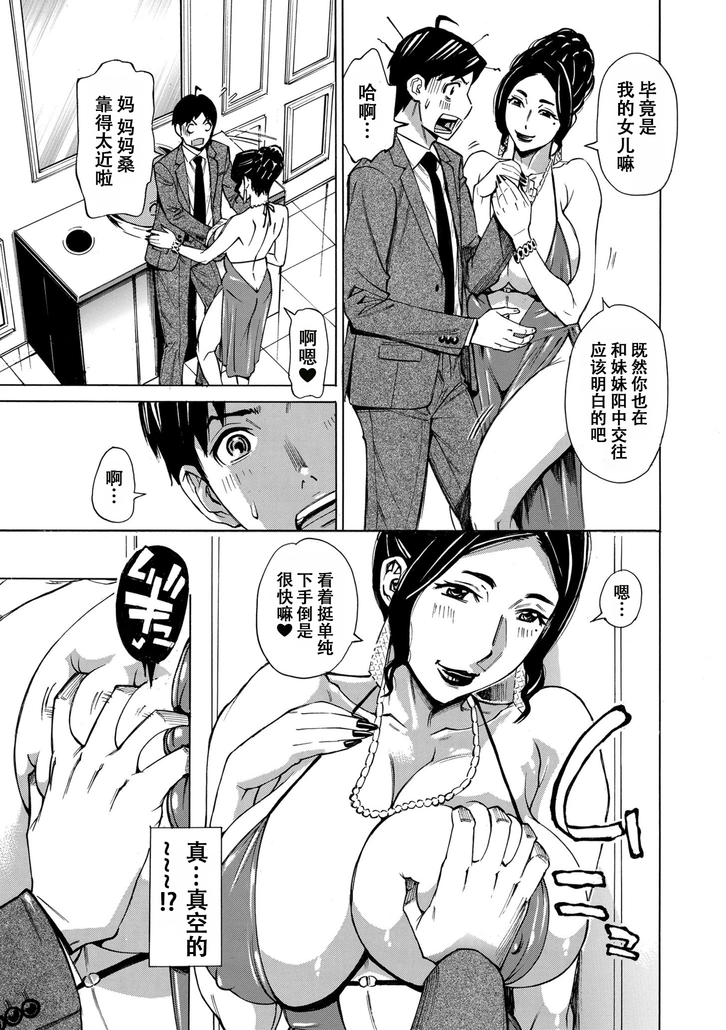 [日本漫画] [牧村あかり] Three MILFs 福良家の淫乱3熟女 第5話 单本,熟女人妻,巨乳大奶,大阴茎#[25P]-7