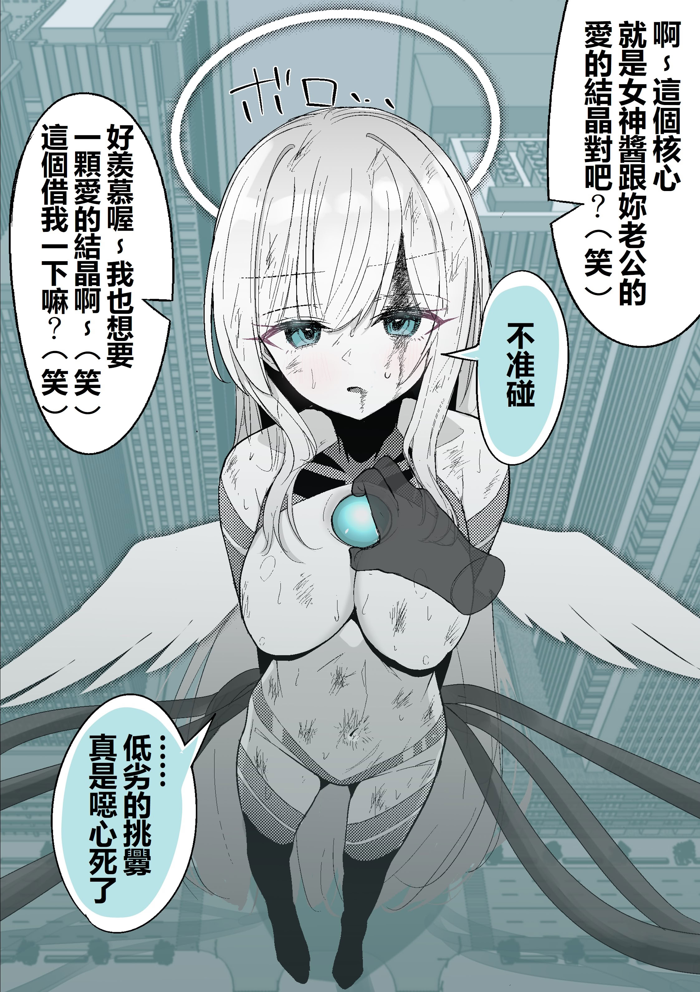 [日本漫画] [8ヲラ] 【前編】女神妻が愛の結晶であるコアを抜かれる話 单本,高潮潮吹,巨乳大奶,单女,单男#[29P]-6