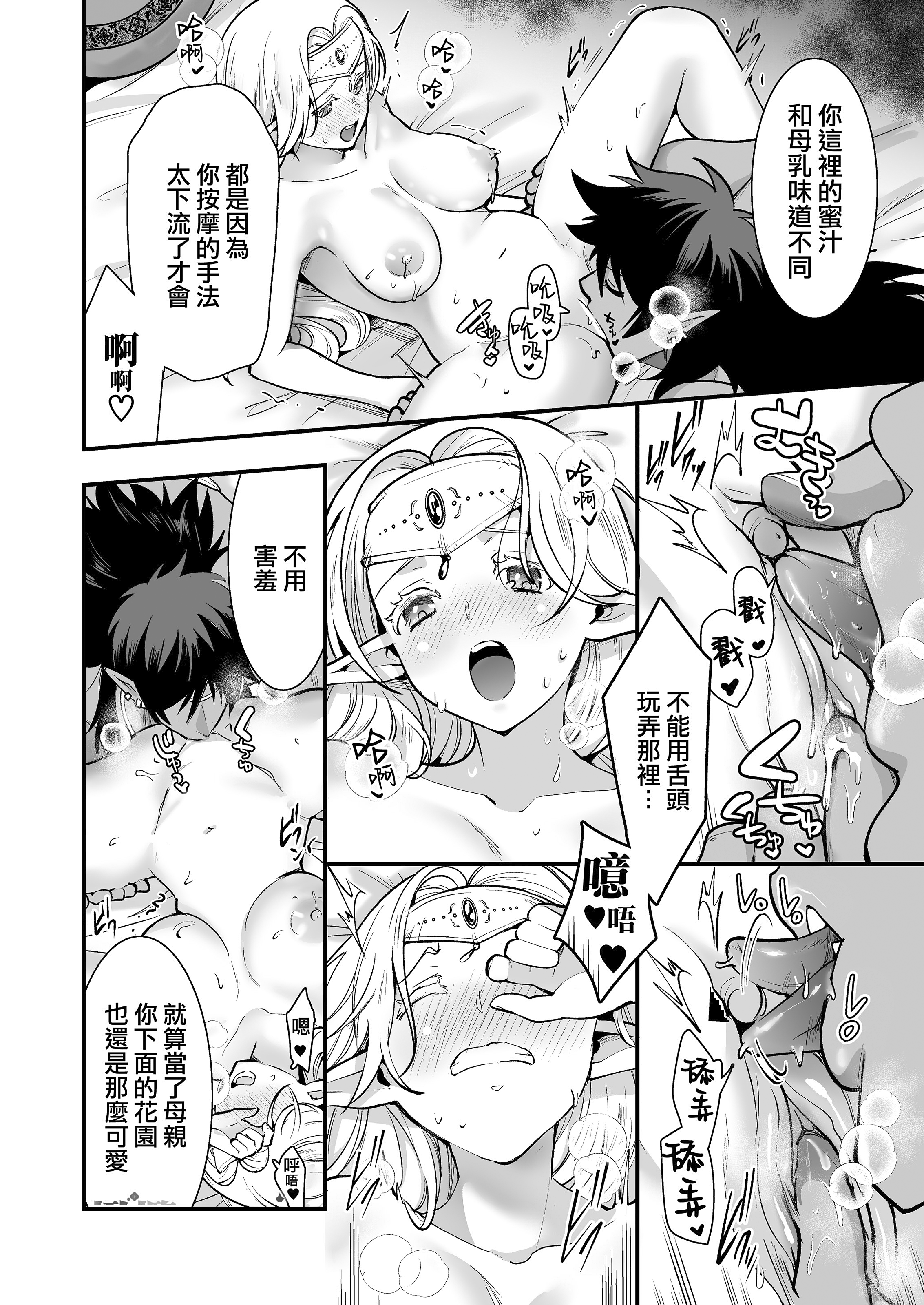 [日本漫画] [Jewelry Box (玉姫なお)] オークの花嫁 After [DL版] [中国翻訳] [無修正] 单本,妖精,熟女人妻,巨乳大奶#[34P]-13