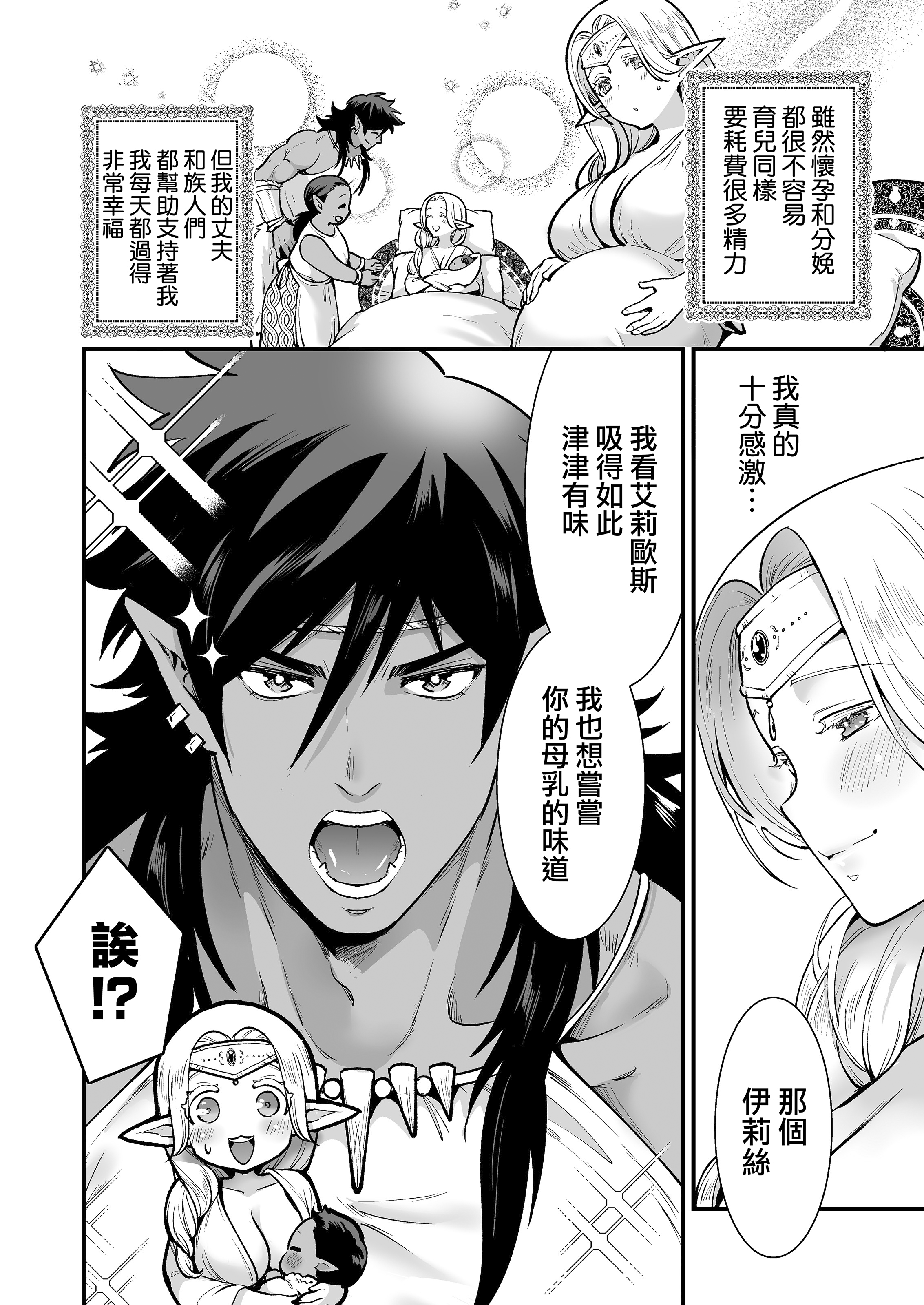 [日本漫画] [Jewelry Box (玉姫なお)] オークの花嫁 After [DL版] [中国翻訳] [無修正] 单本,妖精,熟女人妻,巨乳大奶#[34P]-5