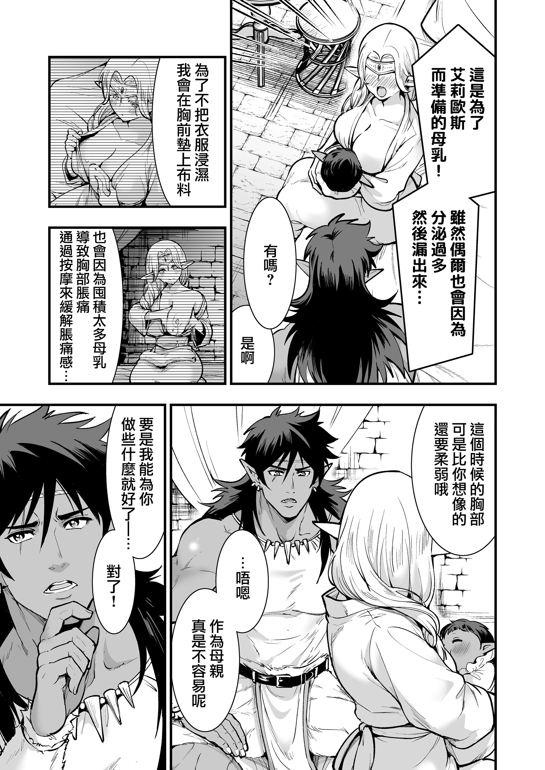 [日本漫画] [Jewelry Box (玉姫なお)] オークの花嫁 After [DL版] [中国翻訳] [無修正] 单本,妖精,熟女人妻,巨乳大奶#[34P]-6