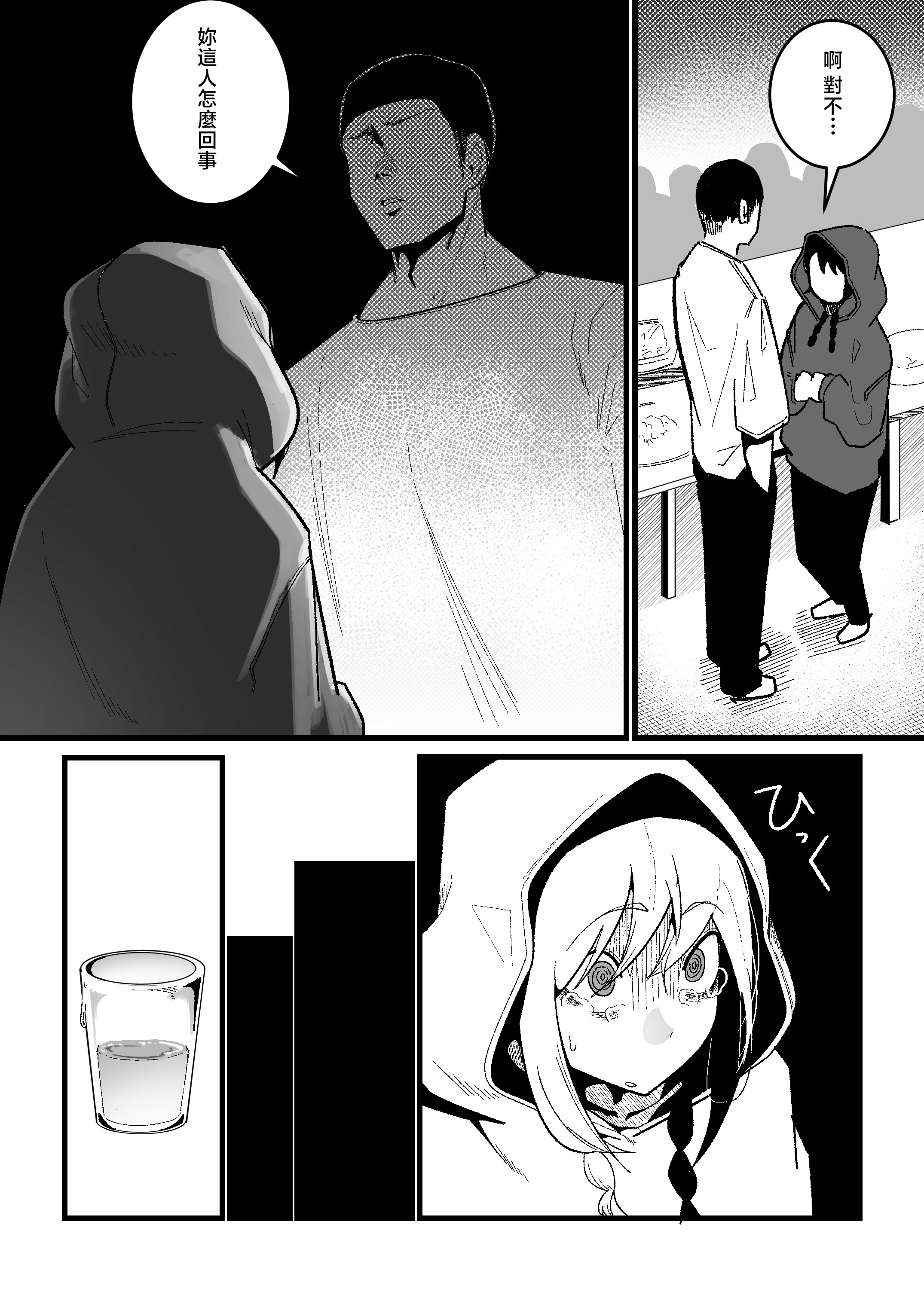 [日本漫画] [Boole] 私の彼氏は私のことをオナホ扱いしません 单本,巨乳大奶,露出,大阴茎#[24P]-4