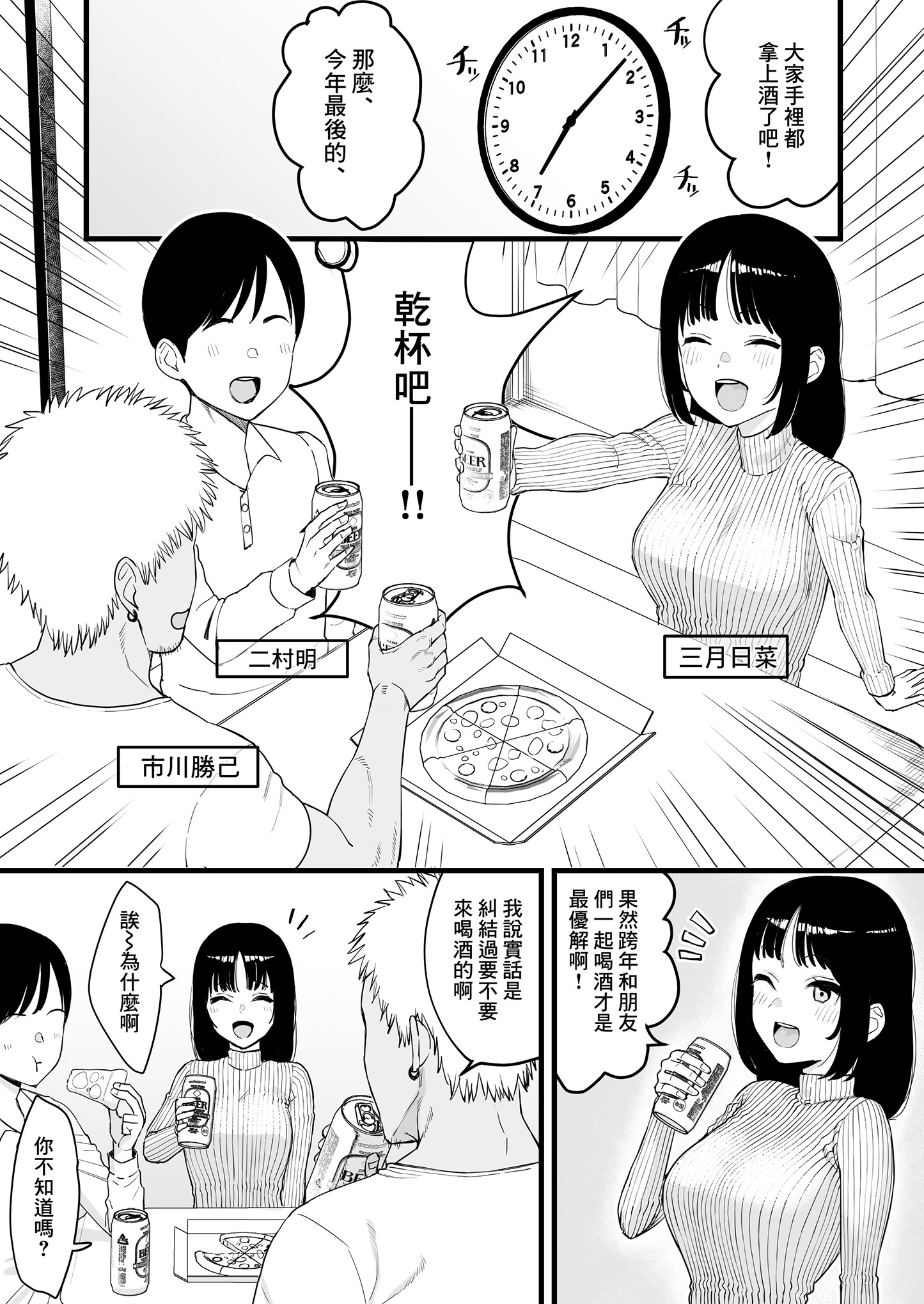 [日本漫画] [たけ紳士] 年越しのみでヤリチンの友達に寝取られる話 [中国翻訳] [無修正] 单本,NTR,内射中出#[12P]-2