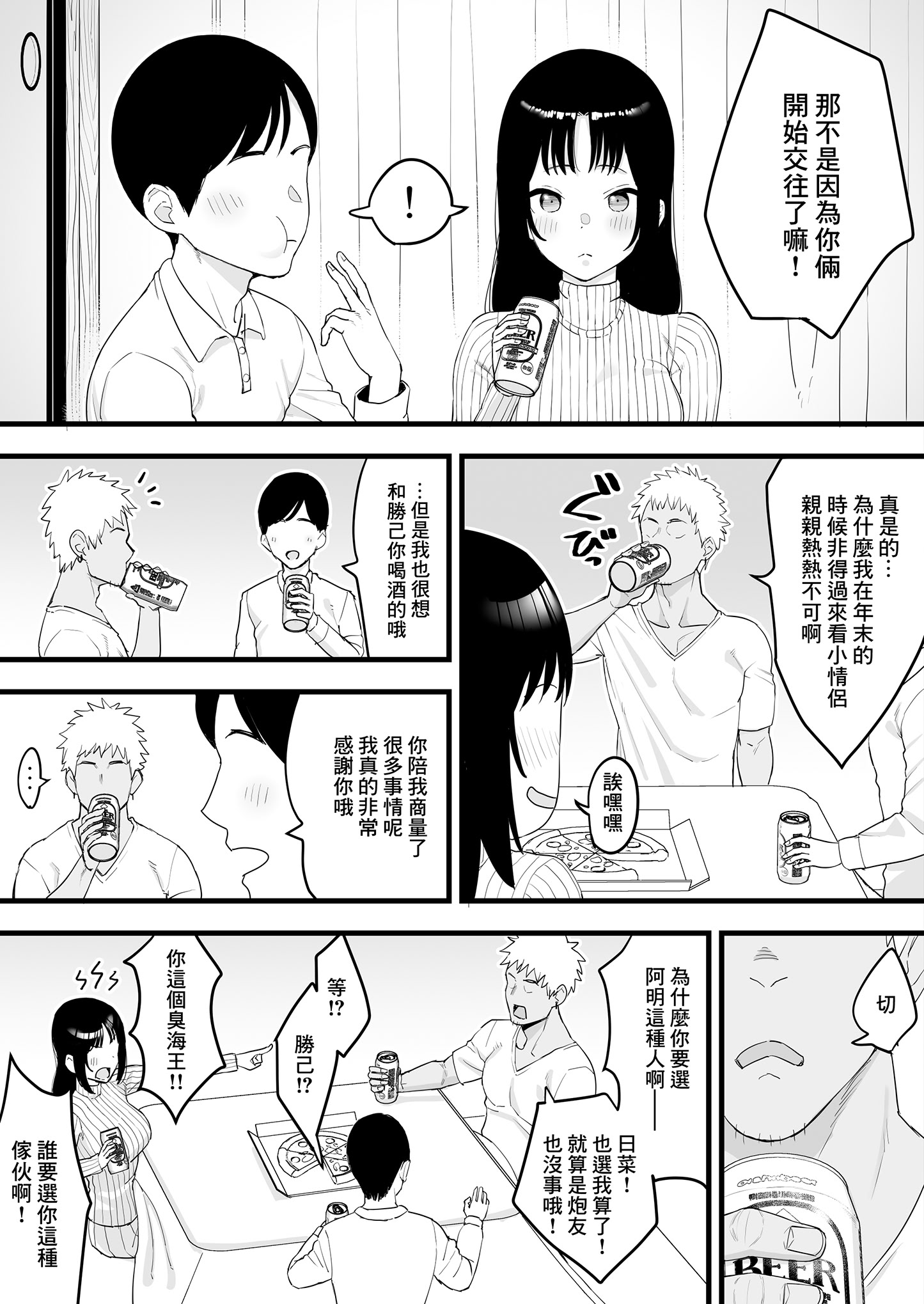 [日本漫画] [たけ紳士] 年越しのみでヤリチンの友達に寝取られる話 [中国翻訳] [無修正] 单本,NTR,内射中出#[12P]-3
