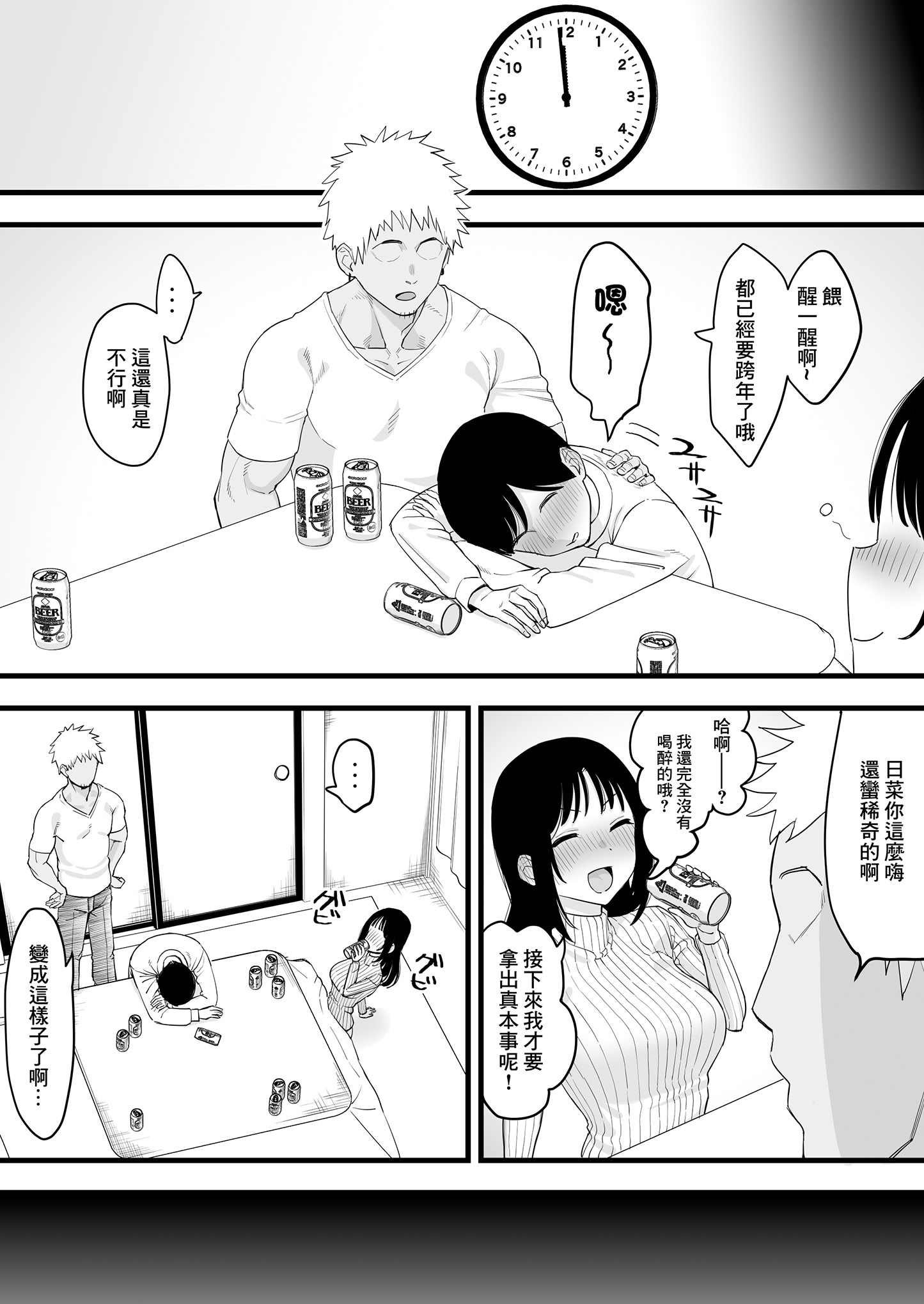 [日本漫画] [たけ紳士] 年越しのみでヤリチンの友達に寝取られる話 [中国翻訳] [無修正] 单本,NTR,内射中出#[12P]-4