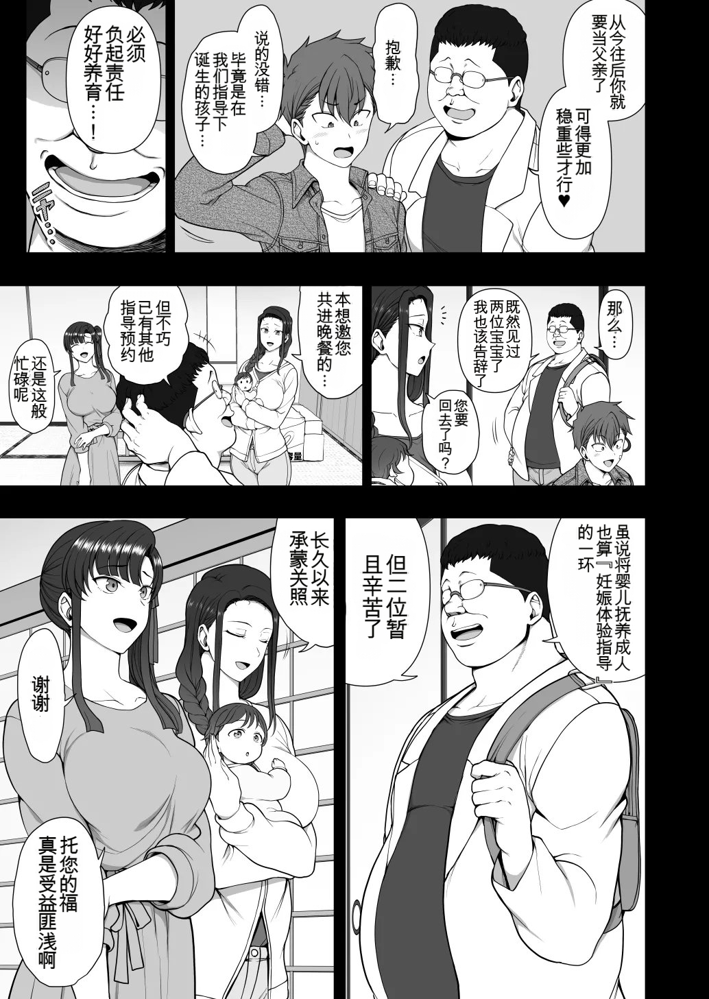 [日本漫画] [50on! (愛上陸)] 催眠性指導 -妊婦性交指導 单本,熟女人妻,巨乳大奶,露出#[35P]-30