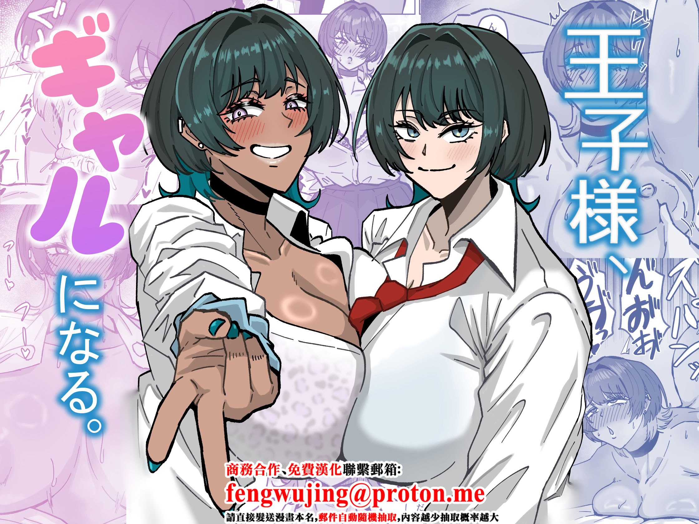 [日本漫画] [道具屋] 王子様、ギャルになる。[中国翻訳] 单本,黑丝丝袜,调教,巨乳大奶,女学生制服#[26P]-1